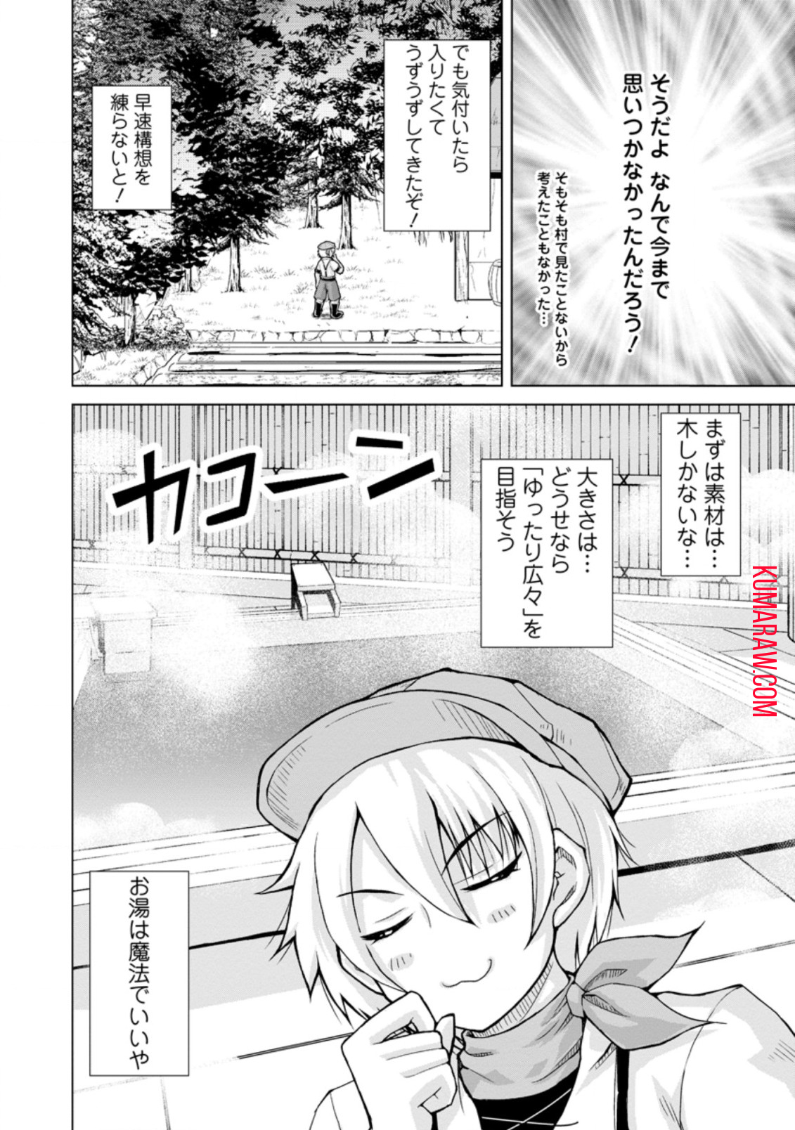 のんべんだらりな転生者～貧乏農家を満喫す～ 第5.2話 - Page 1