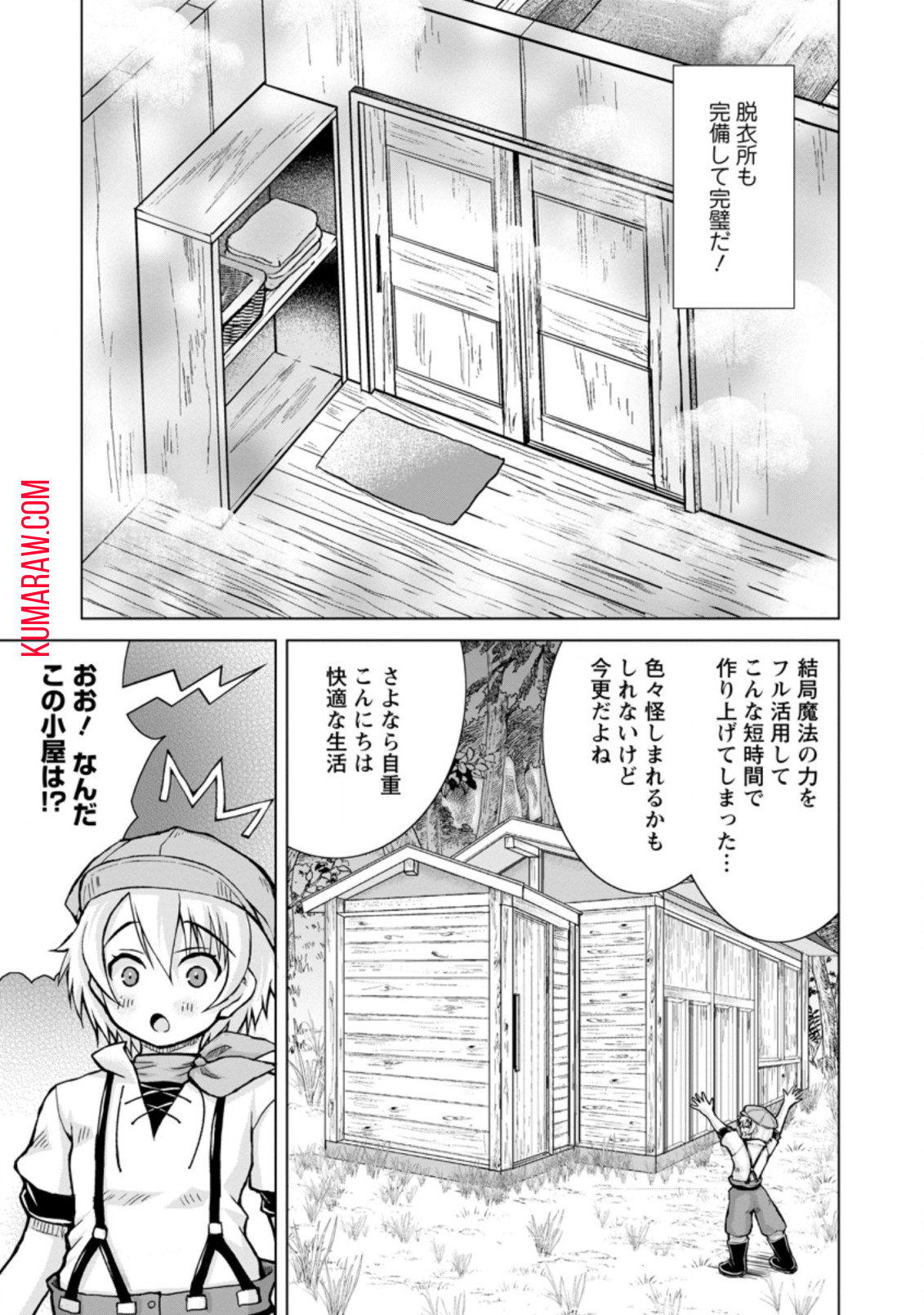 のんべんだらりな転生者～貧乏農家を満喫す～ 第5.2話 - Page 4