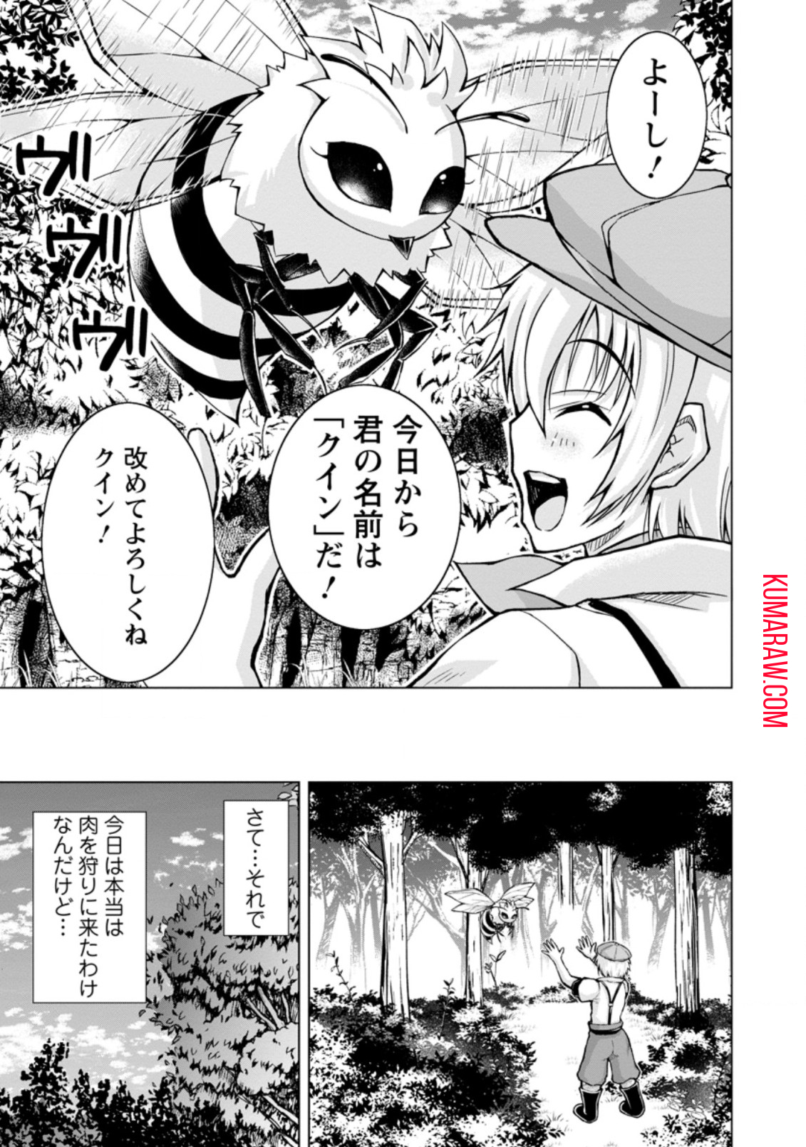 のんべんだらりな転生者～貧乏農家を満喫す～ 第6.1話 - Page 11