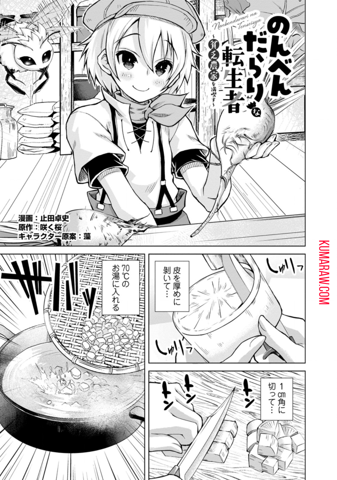 のんべんだらりな転生者～貧乏農家を満喫す～ 第7.1話 - Page 1