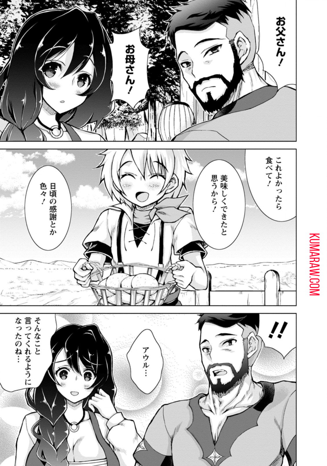 のんべんだらりな転生者～貧乏農家を満喫す～ 第7.1話 - Page 9