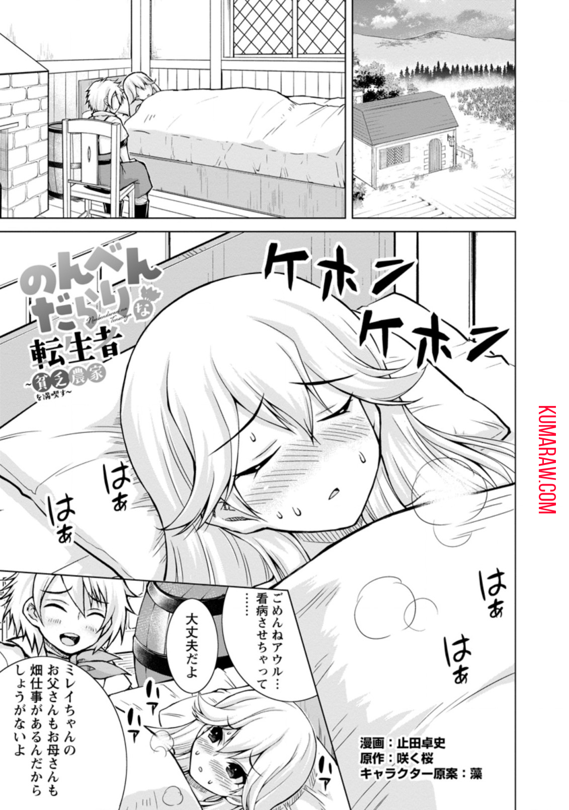 のんべんだらりな転生者～貧乏農家を満喫す～ 第8.1話 - Page 1