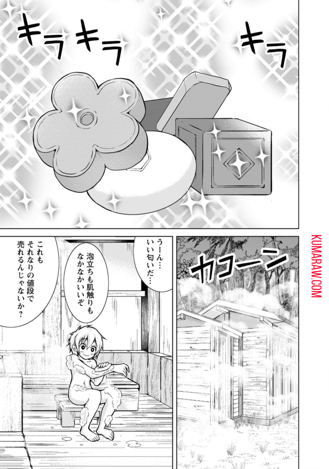 のんべんだらりな転生者～貧乏農家を満喫す～ 第8.1話 - Page 11