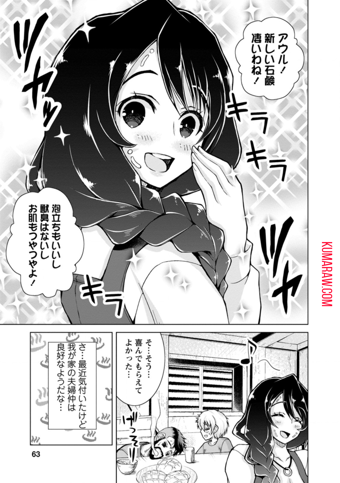 のんべんだらりな転生者～貧乏農家を満喫す～ 第8.1話 - Page 13