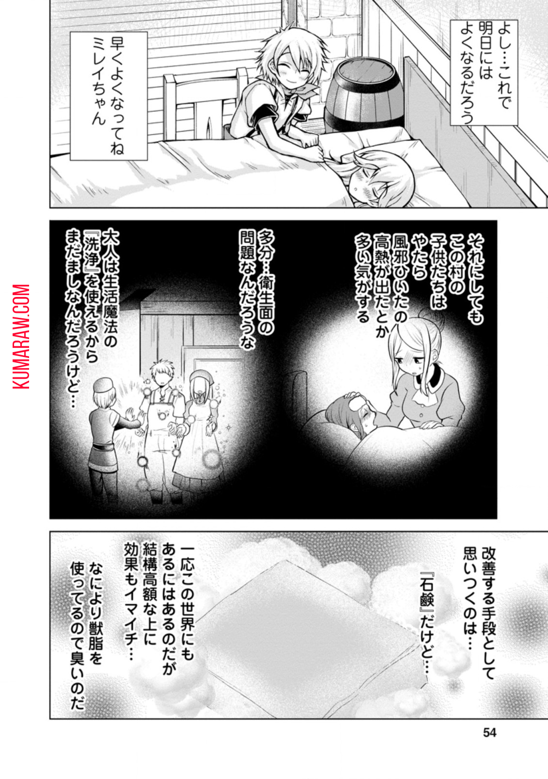 のんべんだらりな転生者～貧乏農家を満喫す～ 第8.1話 - Page 4