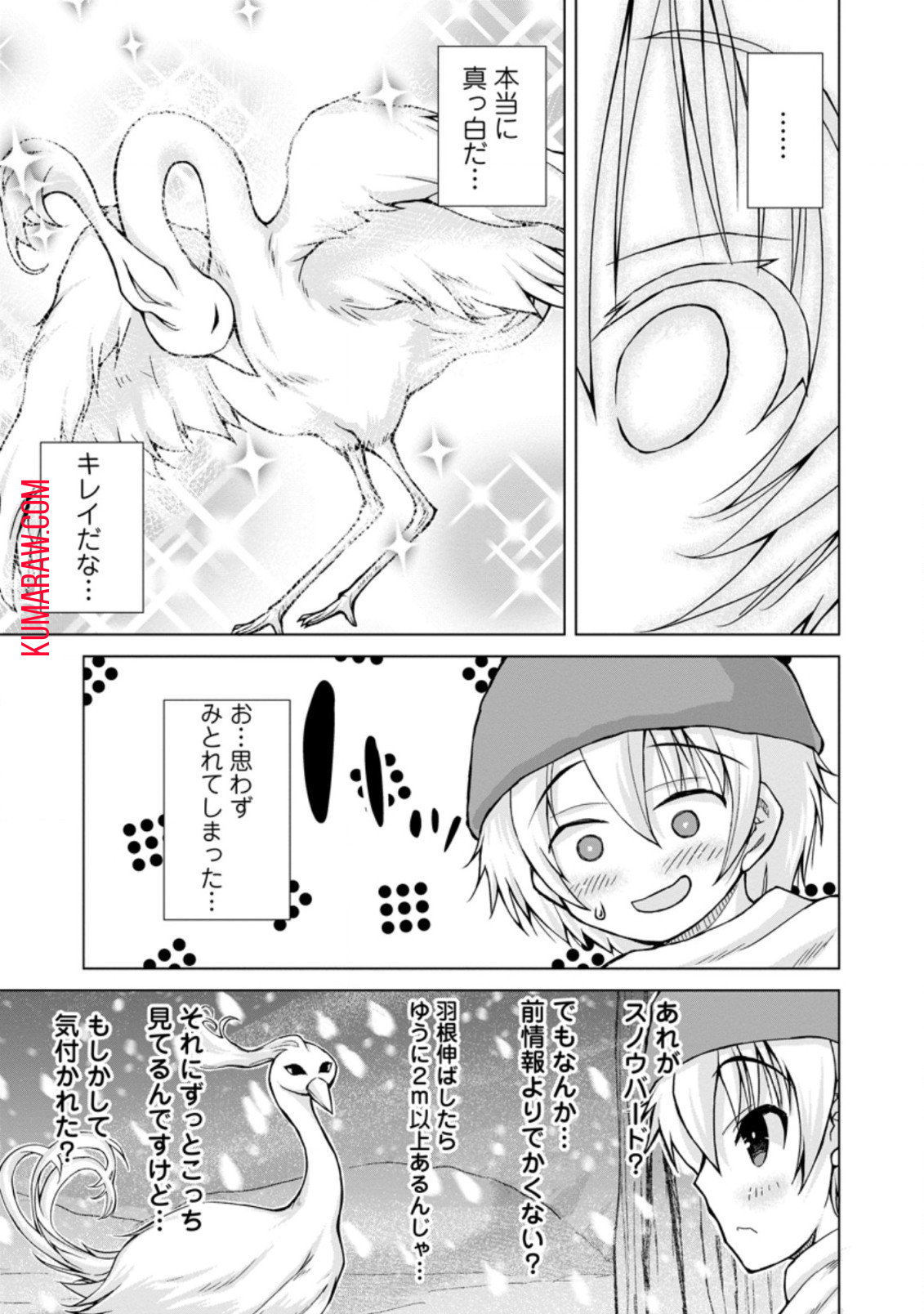 のんべんだらりな転生者～貧乏農家を満喫す～ 第8.2話 - Page 12