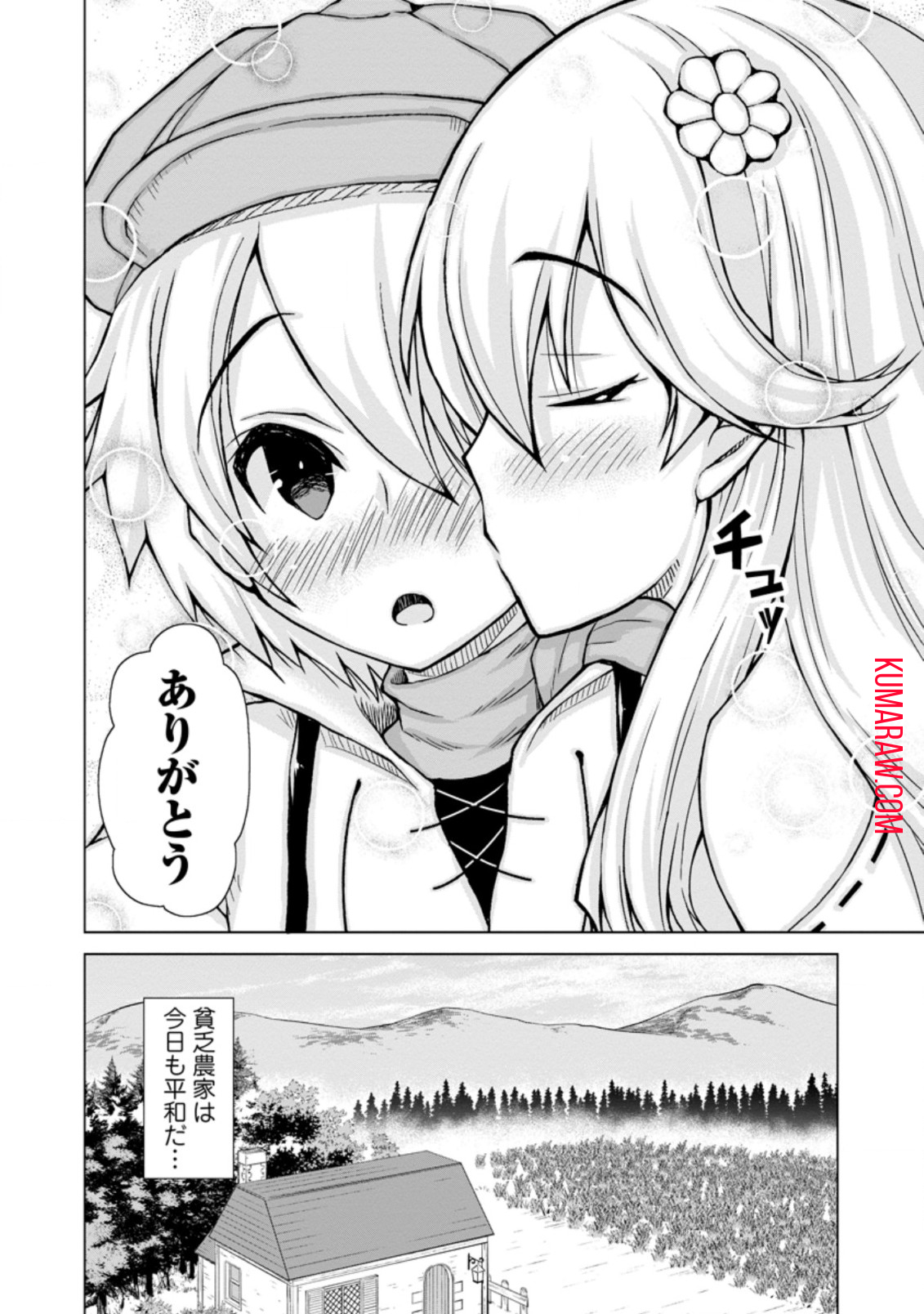 のんべんだらりな転生者～貧乏農家を満喫す～ 第8.2話 - Page 3