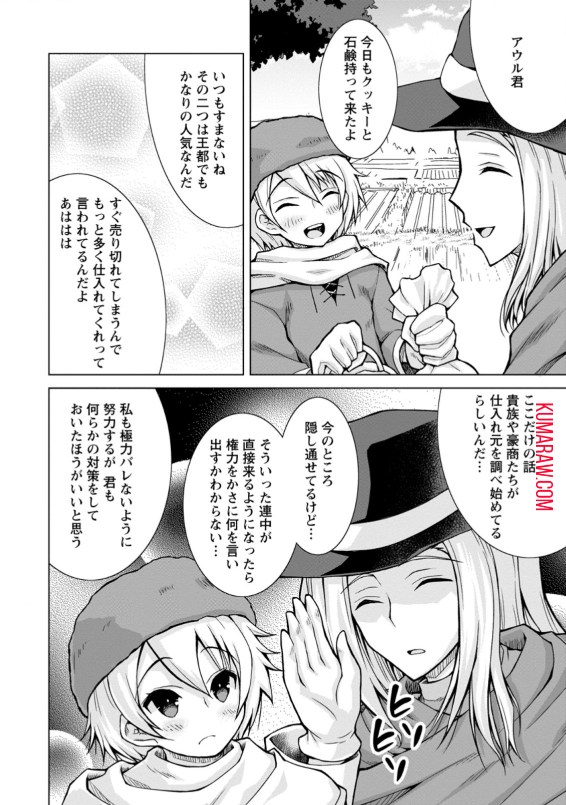 のんべんだらりな転生者～貧乏農家を満喫す～ 第8.2話 - Page 5