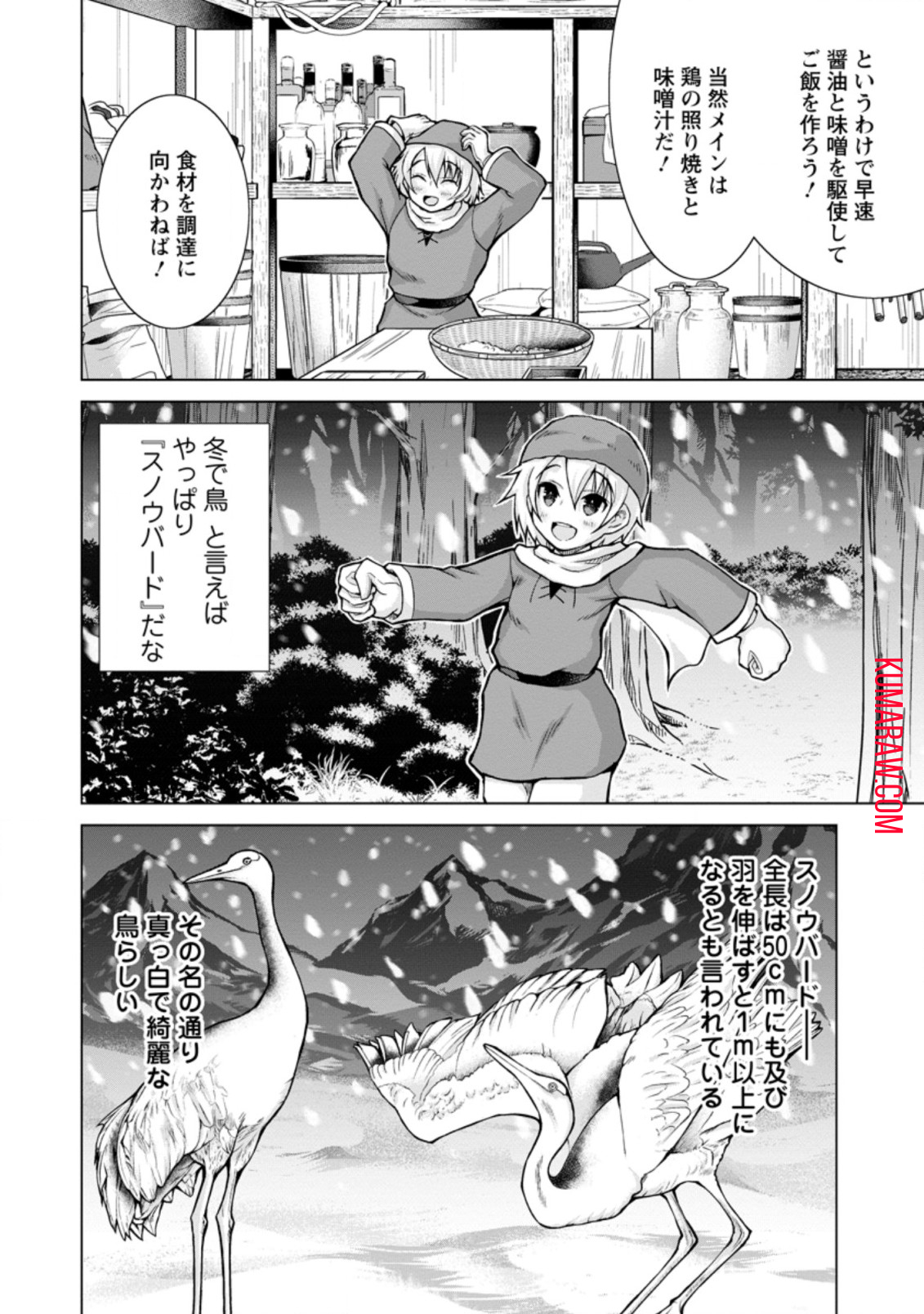 のんべんだらりな転生者～貧乏農家を満喫す～ 第8.2話 - Page 9