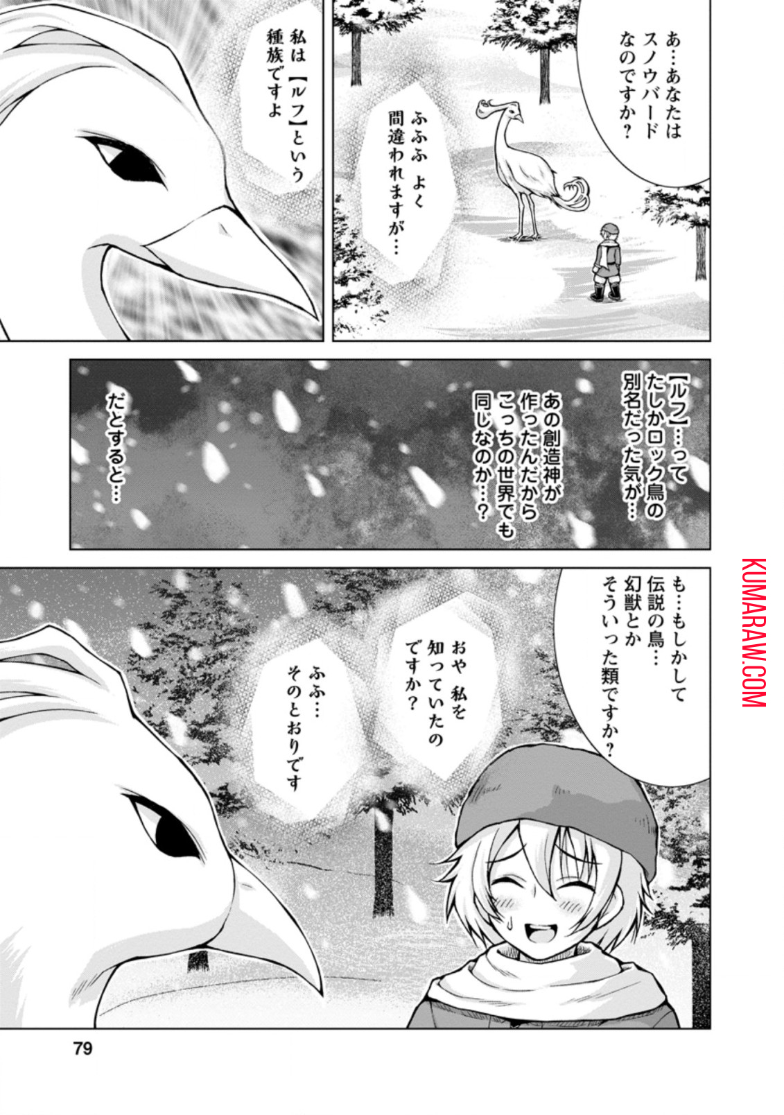 のんべんだらりな転生者～貧乏農家を満喫す～ 第9.1話 - Page 3