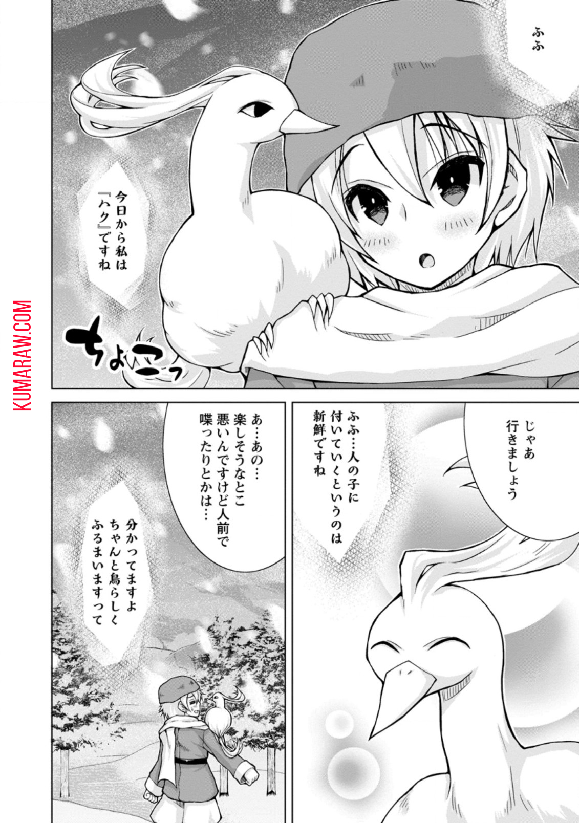 のんべんだらりな転生者～貧乏農家を満喫す～ 第9.1話 - Page 8