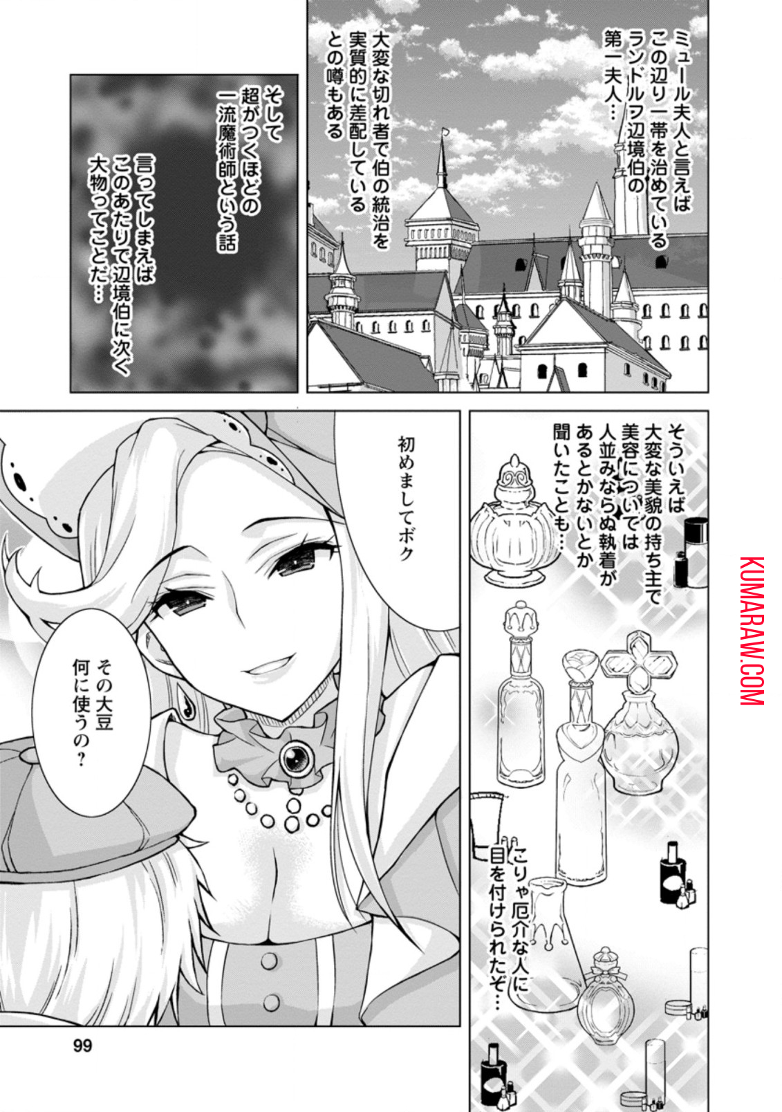 のんべんだらりな転生者～貧乏農家を満喫す～ 第9.2話 - Page 11