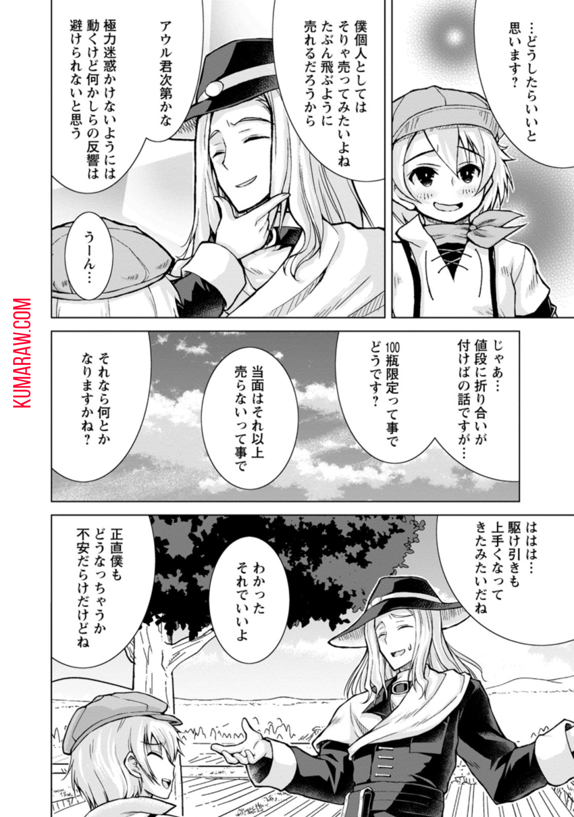 のんべんだらりな転生者～貧乏農家を満喫す～ 第9.2話 - Page 4