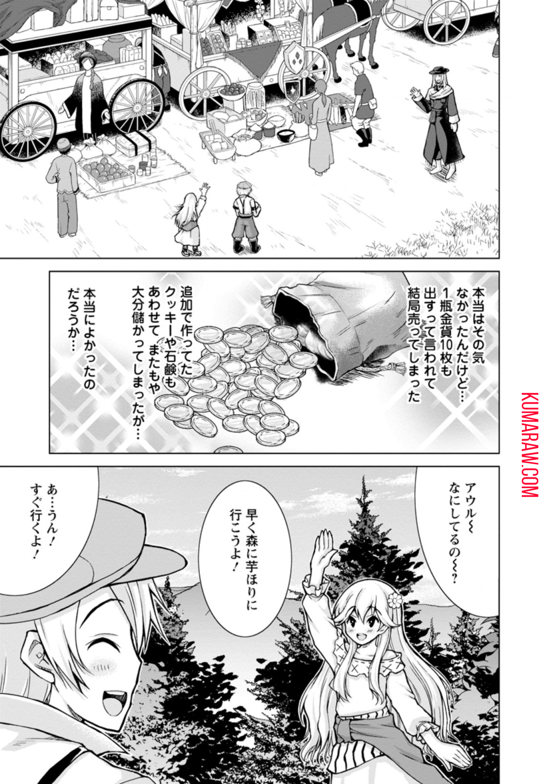 のんべんだらりな転生者～貧乏農家を満喫す～ 第9.2話 - Page 5