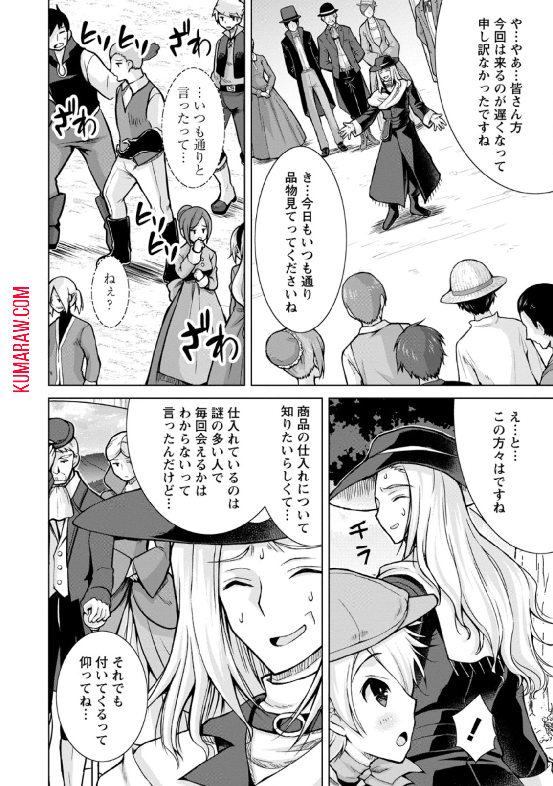 のんべんだらりな転生者～貧乏農家を満喫す～ 第9.2話 - Page 8