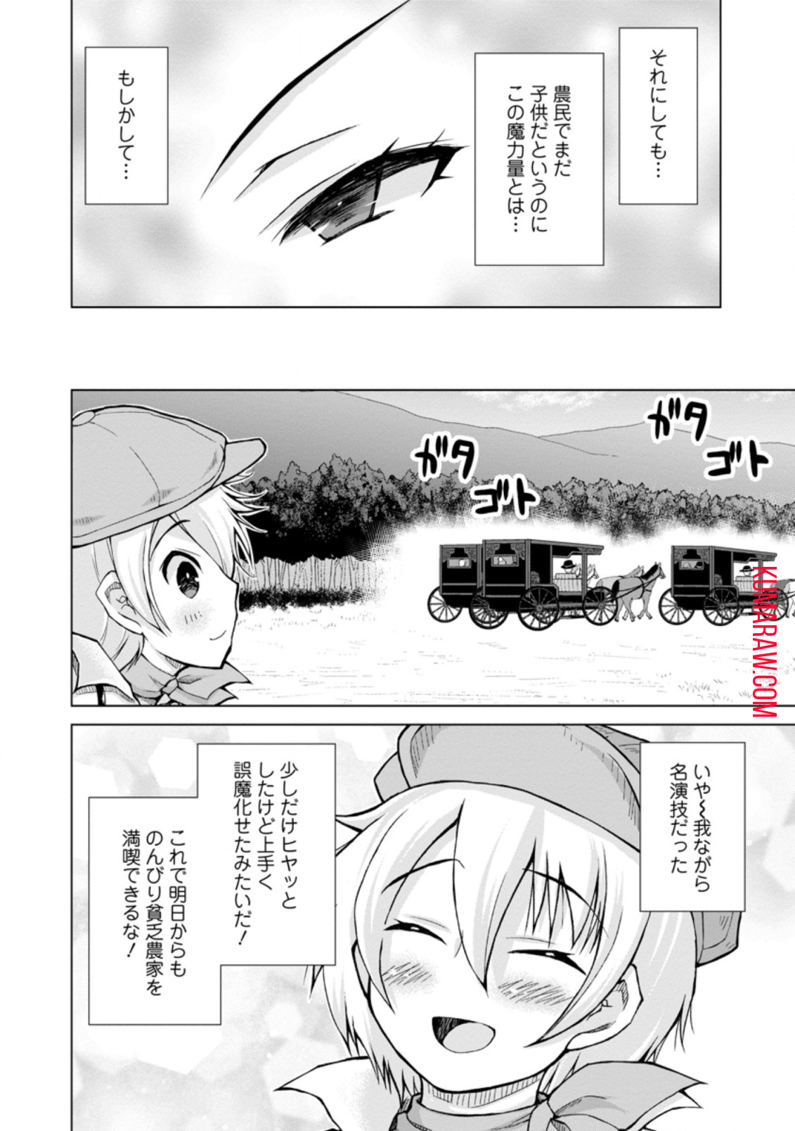 のんべんだらりな転生者～貧乏農家を満喫す～ 第9.3話 - Page 5