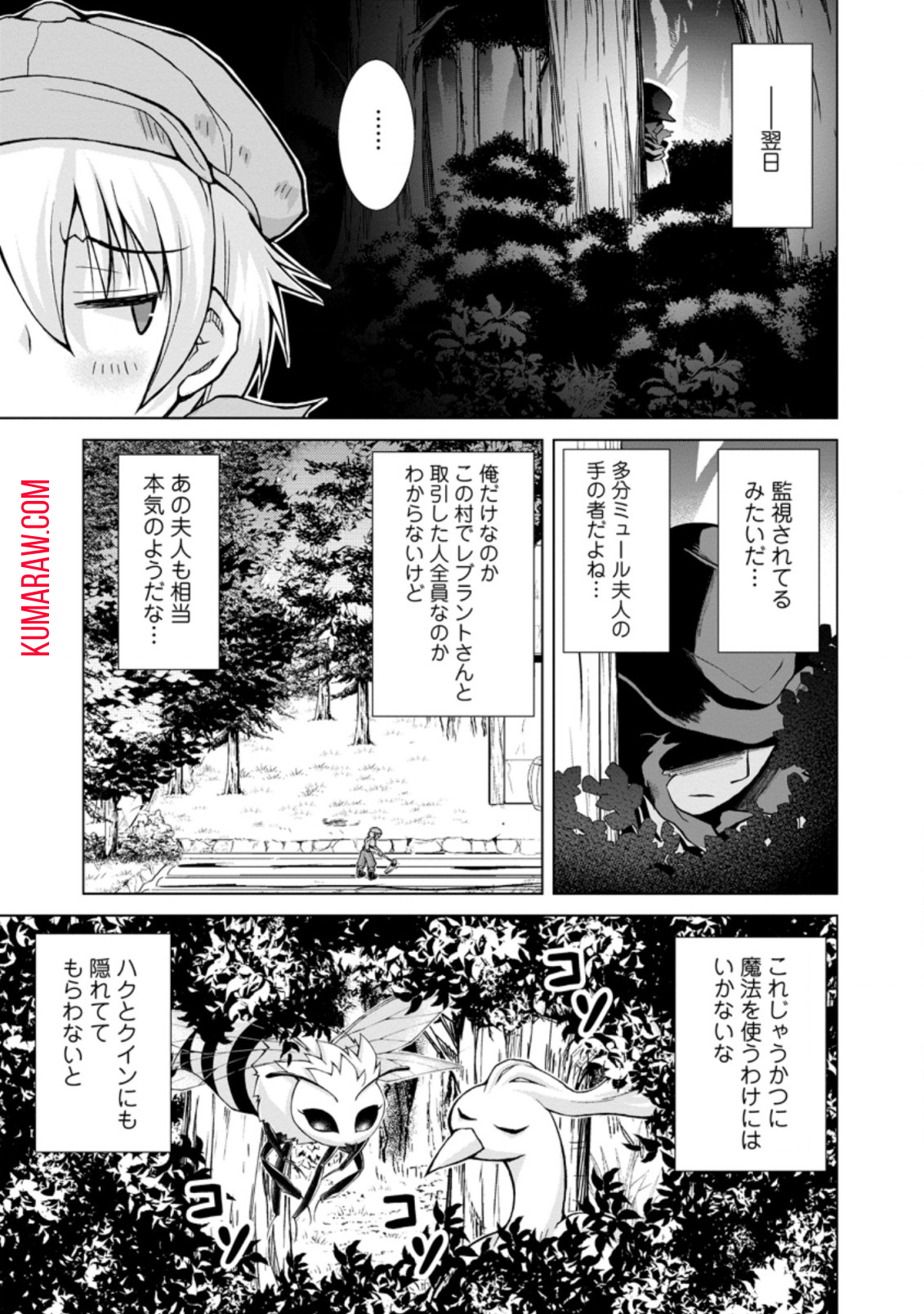 のんべんだらりな転生者～貧乏農家を満喫す～ 第9.3話 - Page 6