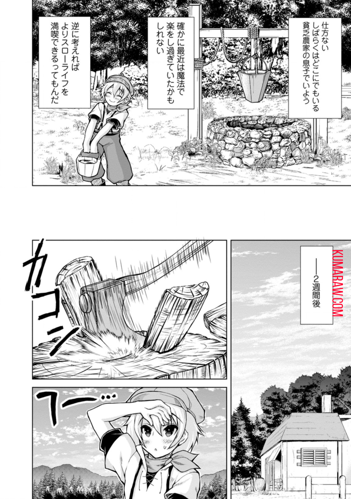 のんべんだらりな転生者～貧乏農家を満喫す～ 第9.3話 - Page 7