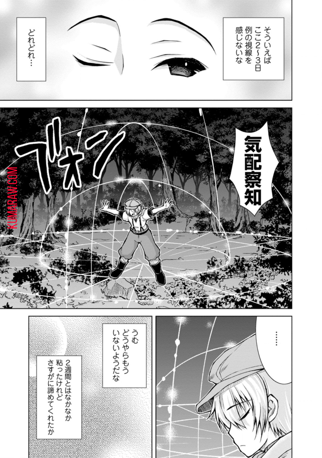 のんべんだらりな転生者～貧乏農家を満喫す～ 第9.3話 - Page 8