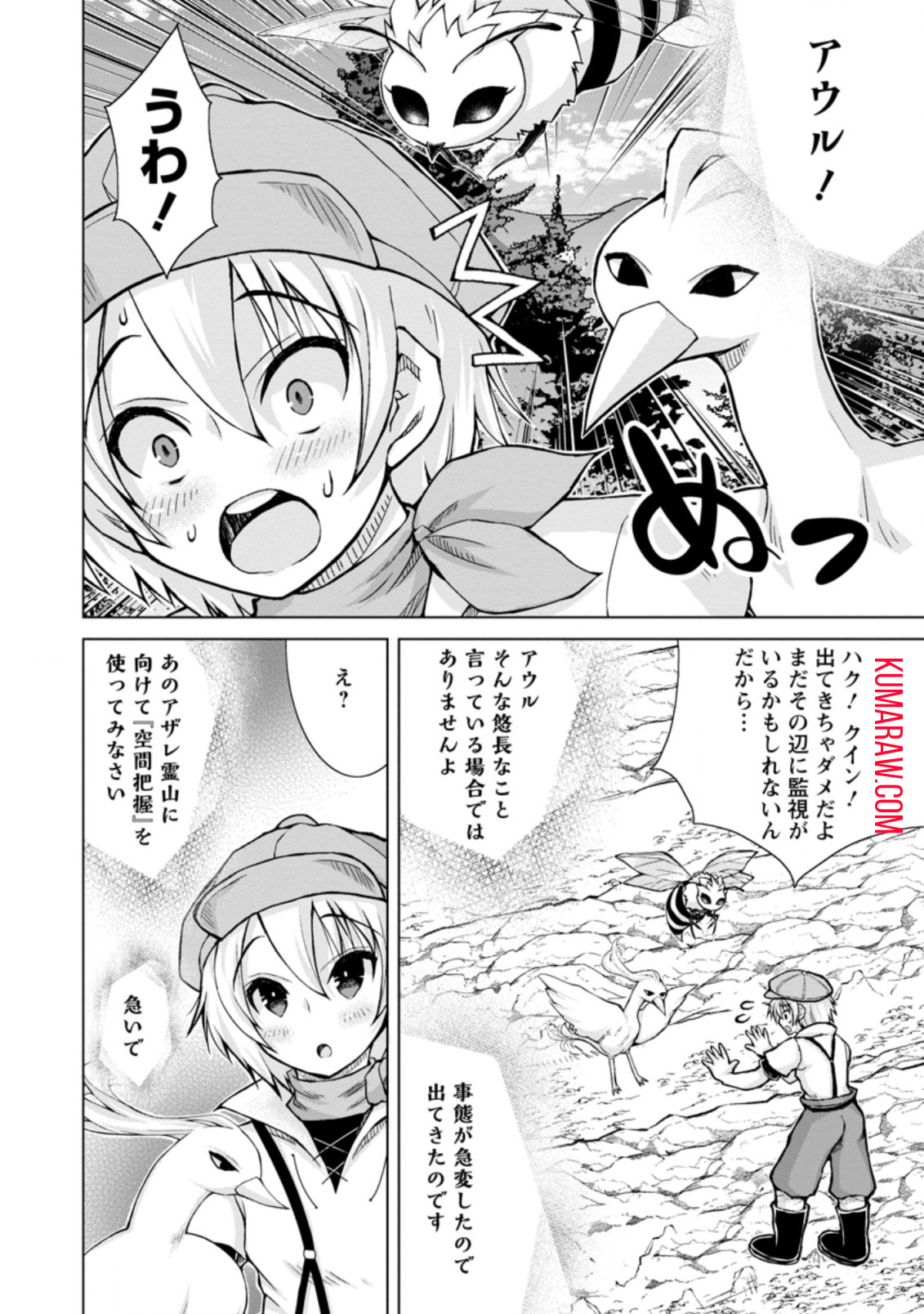 のんべんだらりな転生者～貧乏農家を満喫す～ 第9.3話 - Page 9