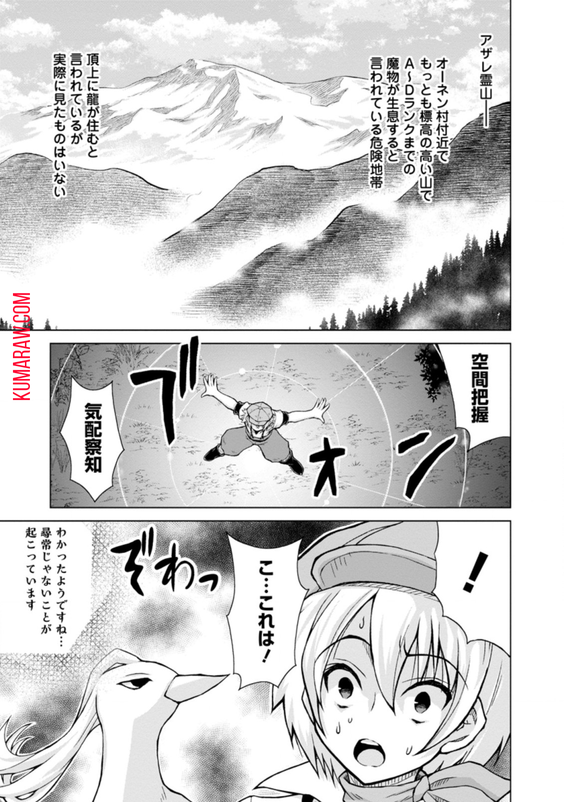 のんべんだらりな転生者～貧乏農家を満喫す～ 第9.3話 - Page 10