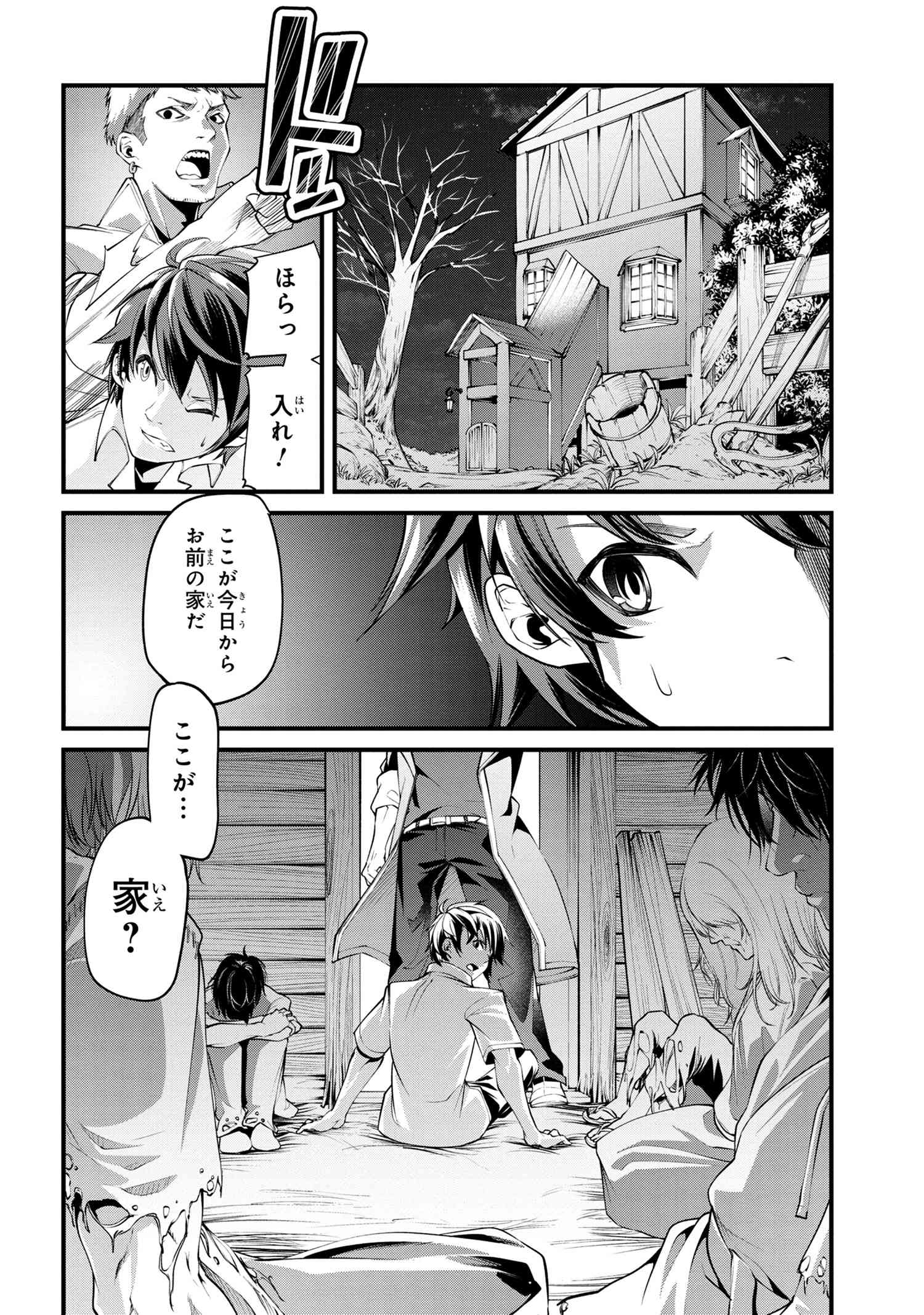 クラス最安値で売られた俺は、実は最強パラメーター 第1話 - Page 41