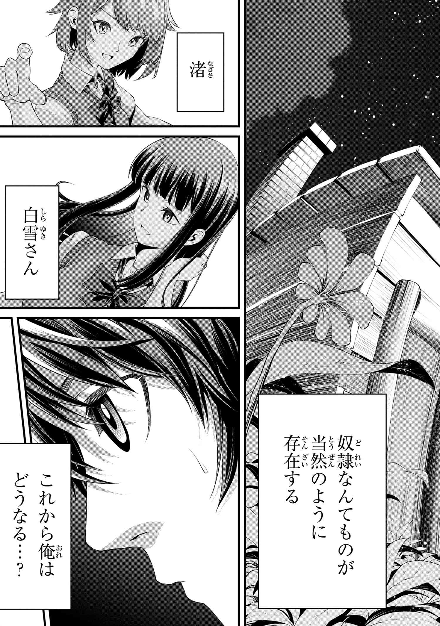 クラス最安値で売られた俺は、実は最強パラメーター 第1話 - Page 46