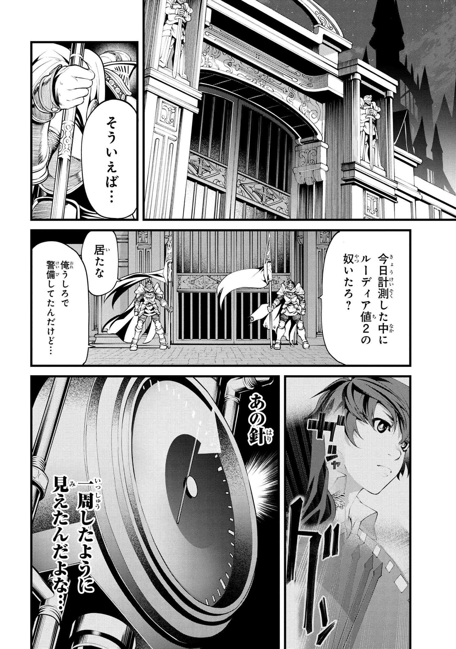 クラス最安値で売られた俺は、実は最強パラメーター 第1話 - Page 47