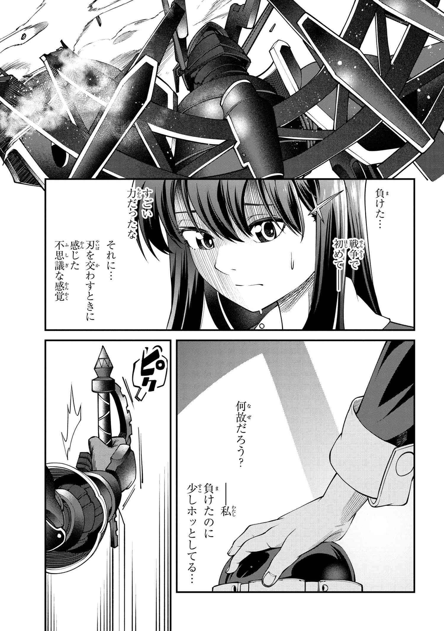 クラス最安値で売られた俺は、実は最強パラメーター 第11.2話 - Page 16