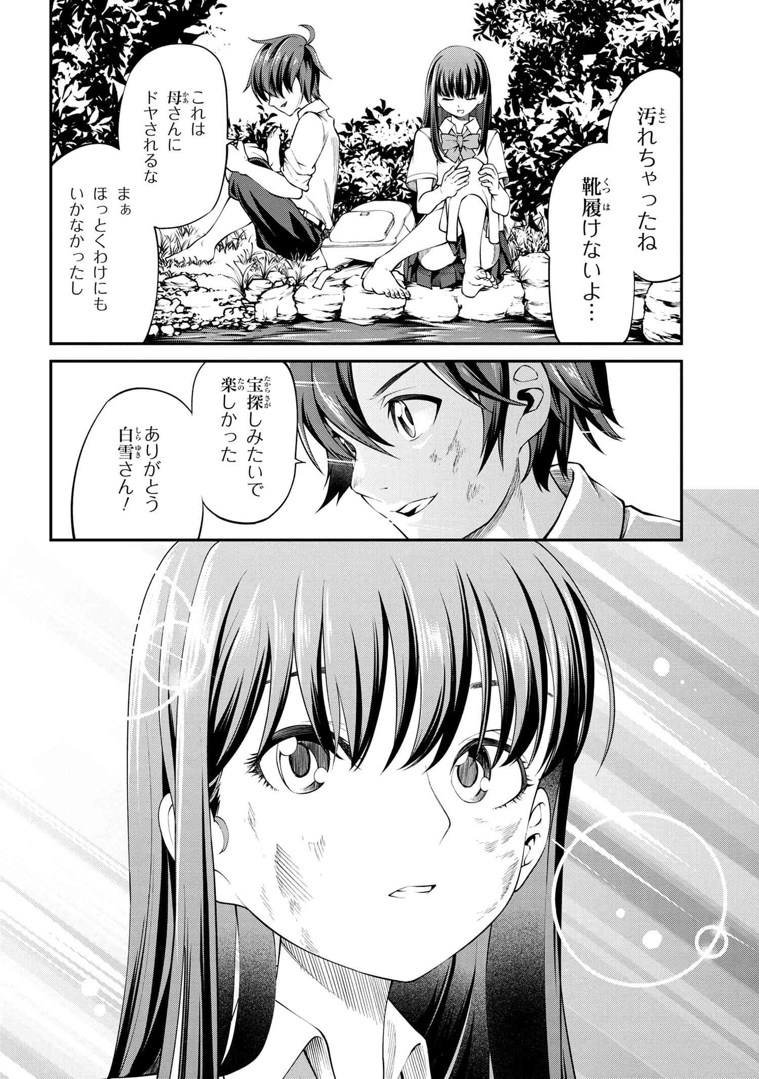 クラス最安値で売られた俺は、実は最強パラメーター 第11.2話 - Page 7