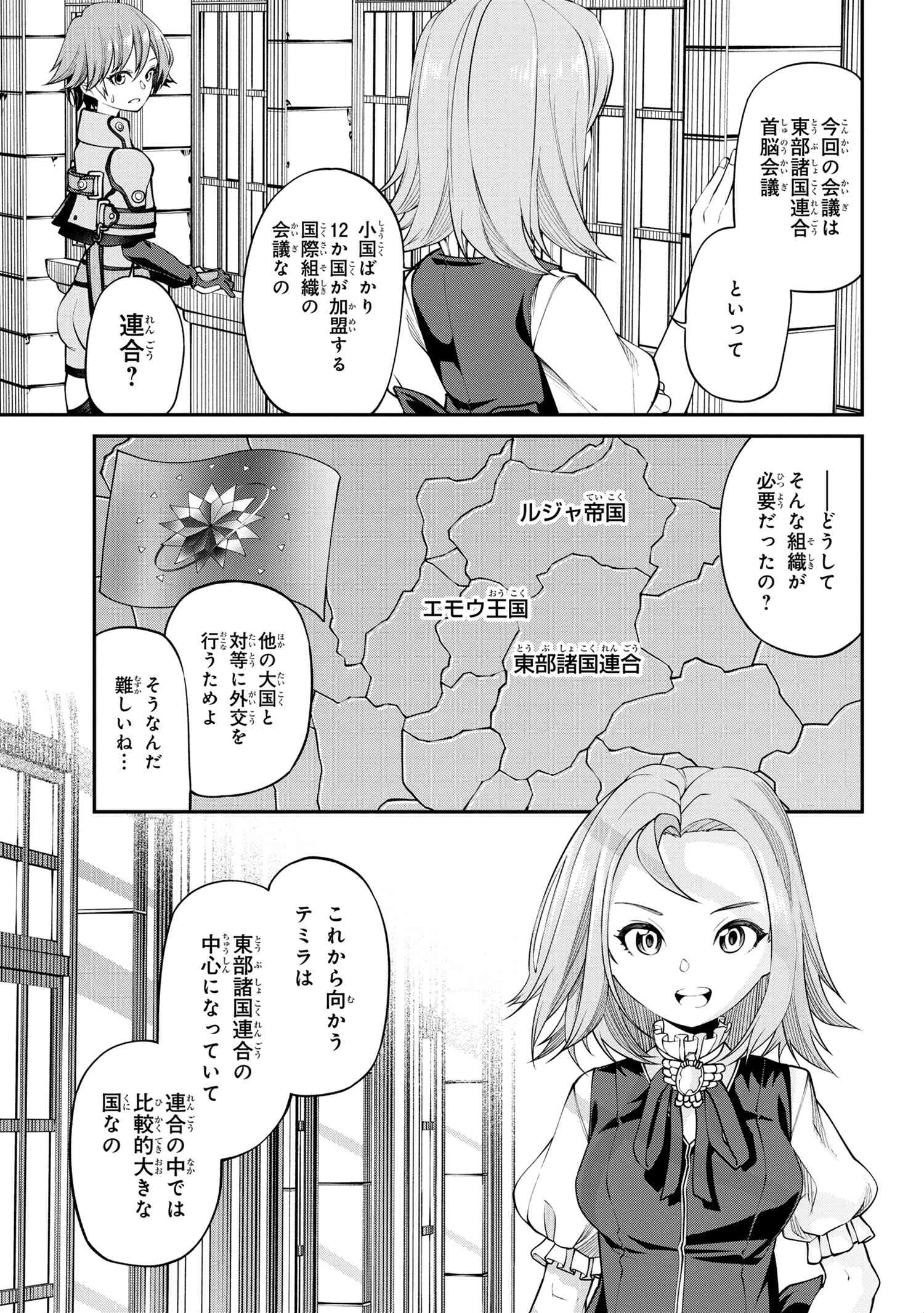 クラス最安値で売られた俺は、実は最強パラメーター 第12.2話 - Page 6