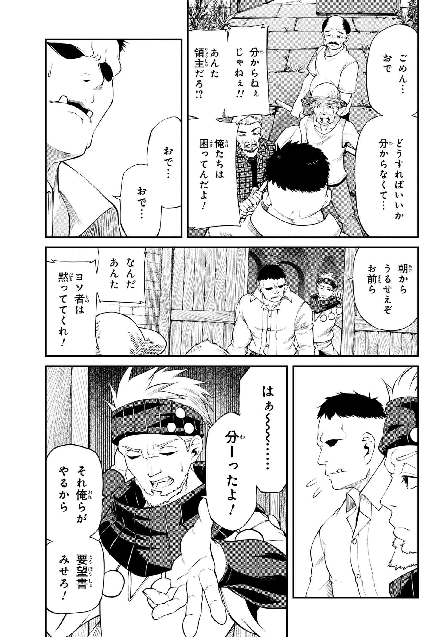 クラス最安値で売られた俺は、実は最強パラメーター 第13.1話 - Page 17