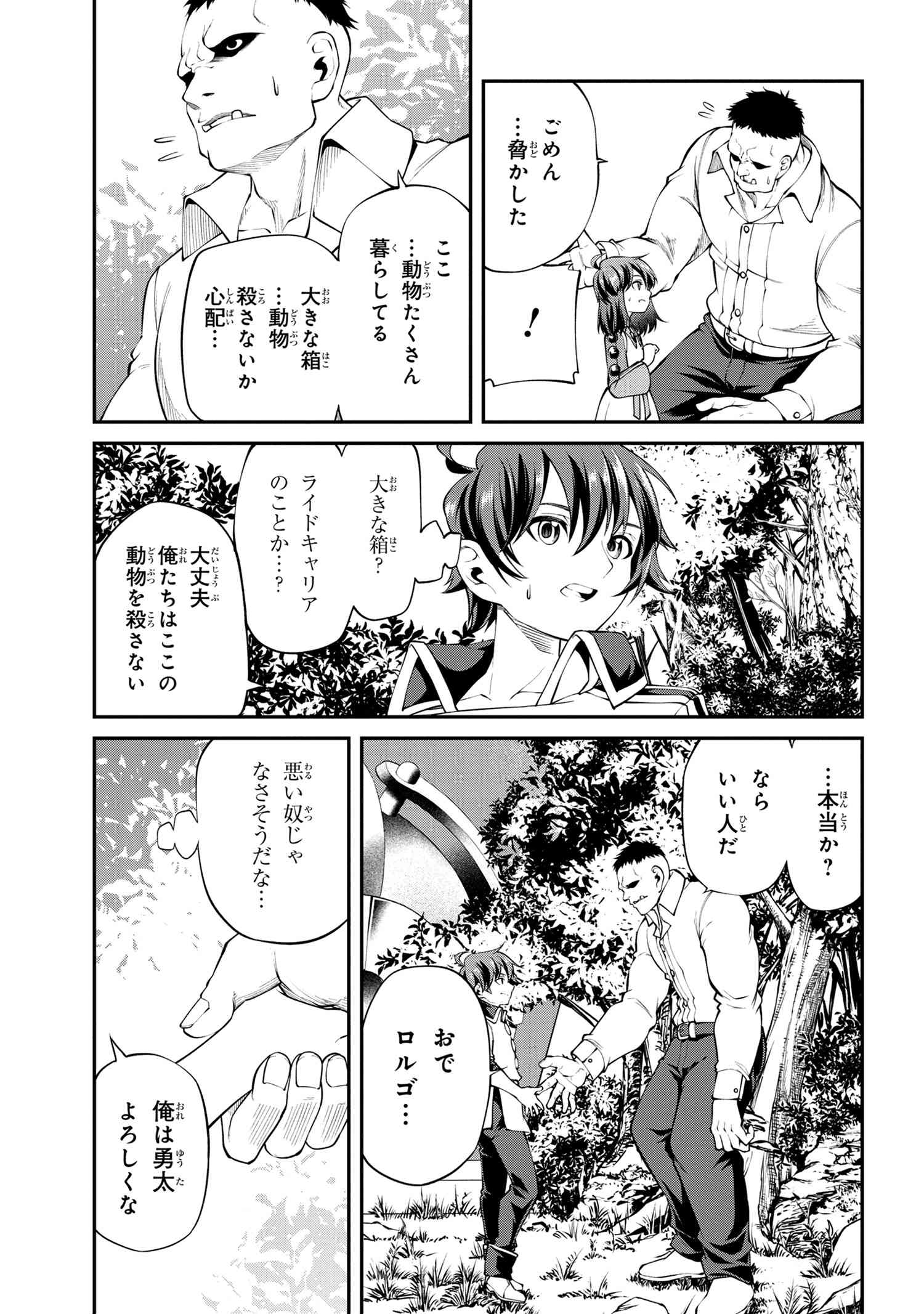 クラス最安値で売られた俺は、実は最強パラメーター 第13.1話 - Page 5