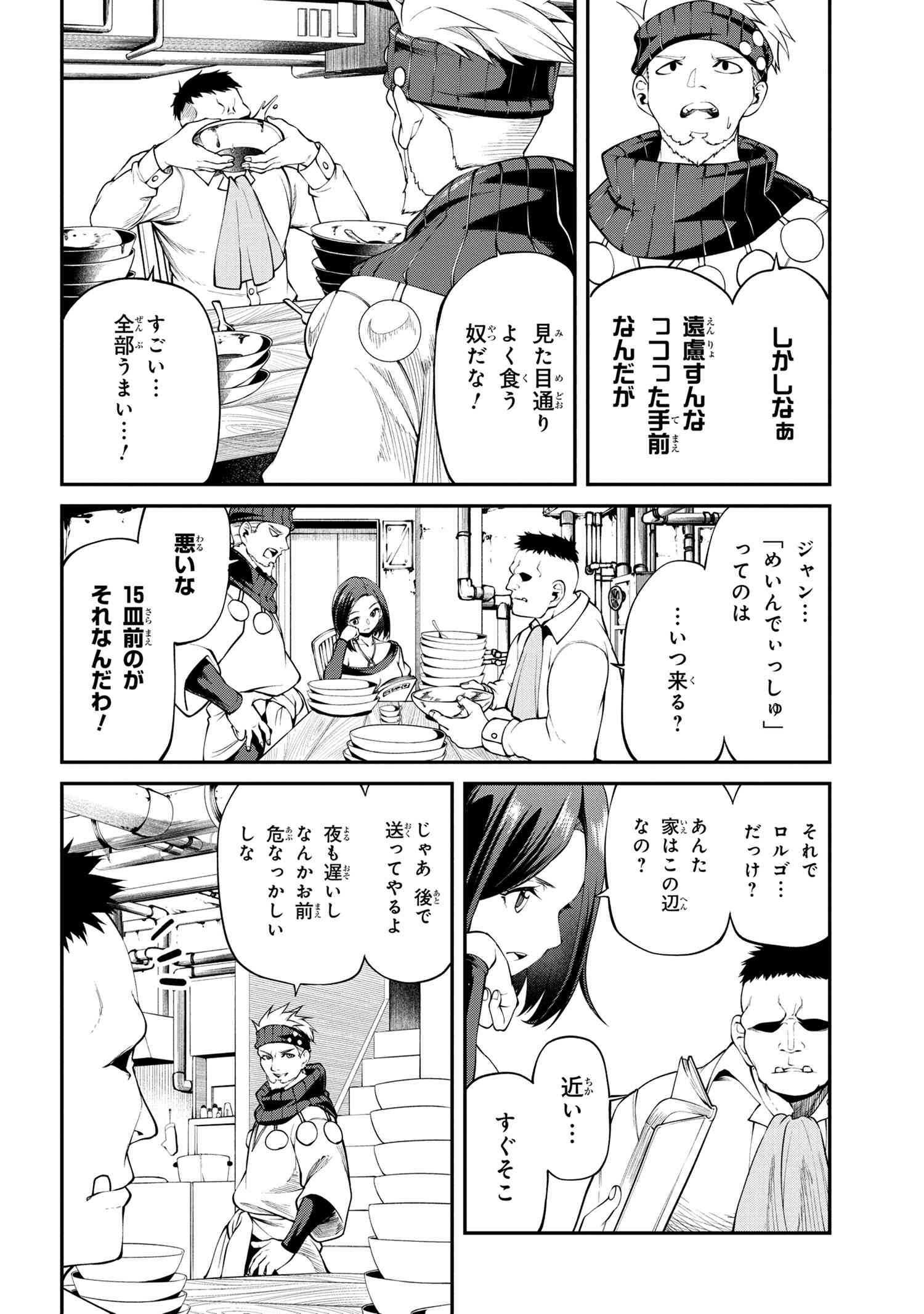 クラス最安値で売られた俺は、実は最強パラメーター 第13.1話 - Page 8