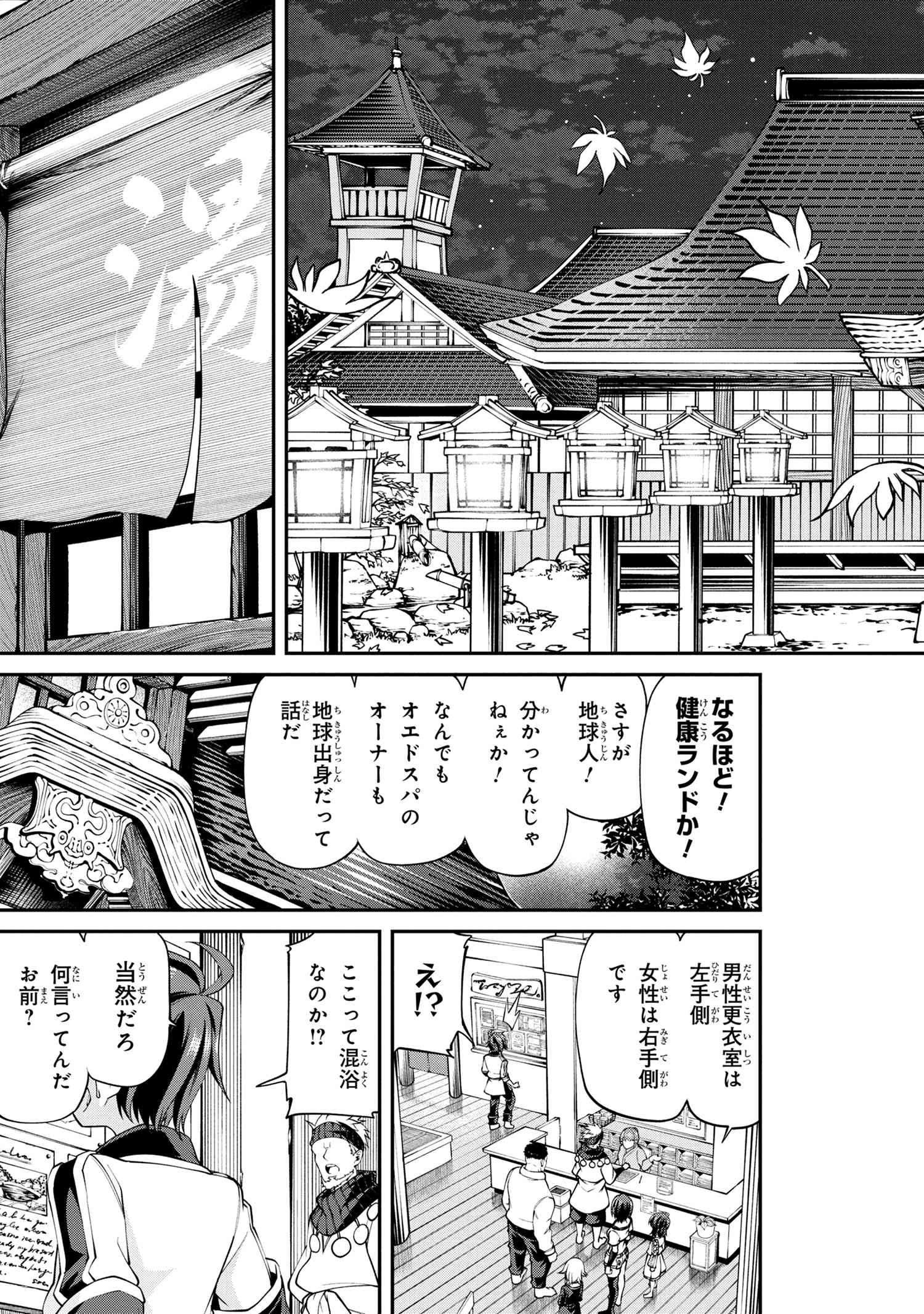 クラス最安値で売られた俺は、実は最強パラメーター 第15.1話 - Page 3