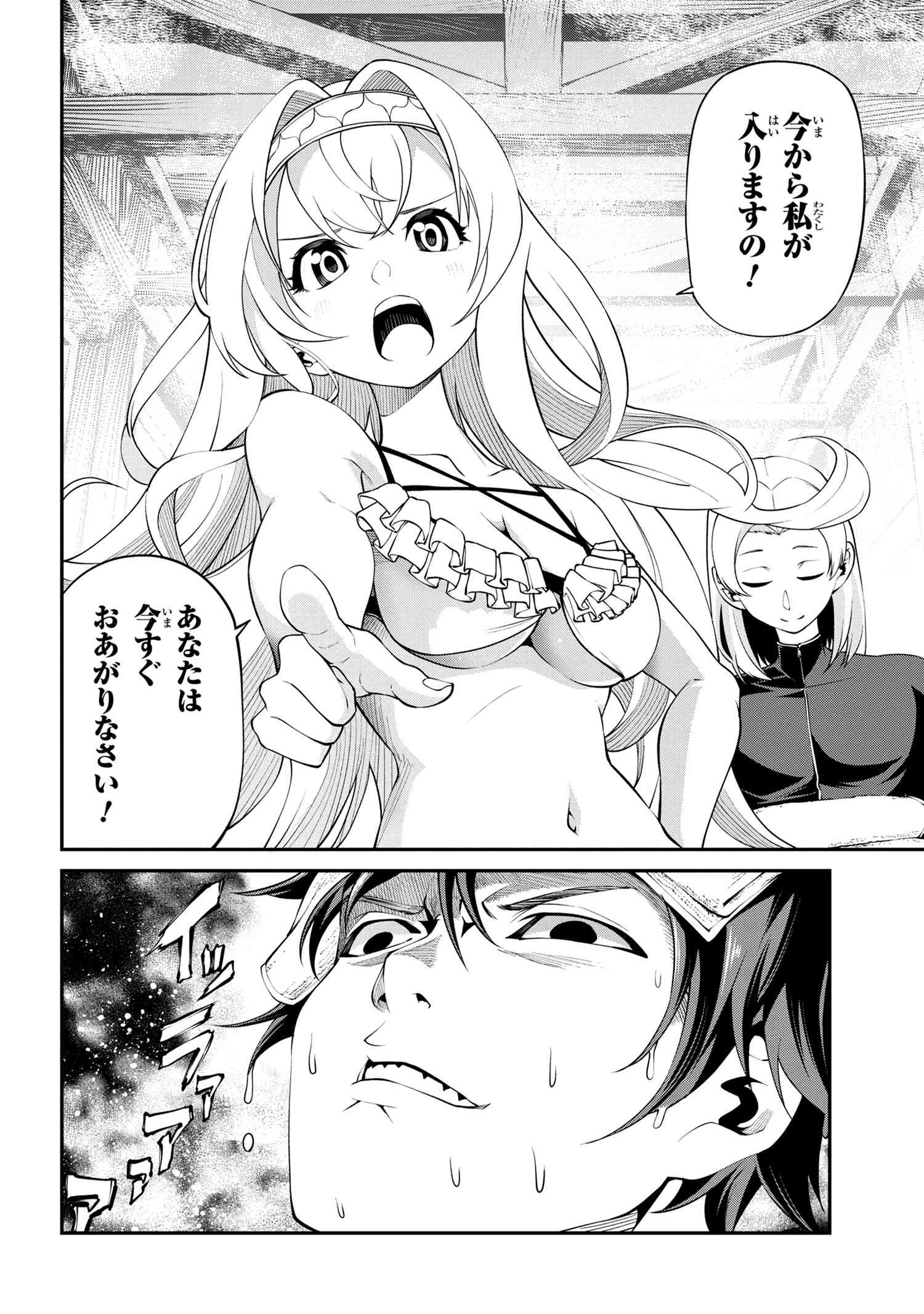 クラス最安値で売られた俺は、実は最強パラメーター 第15.1話 - Page 6