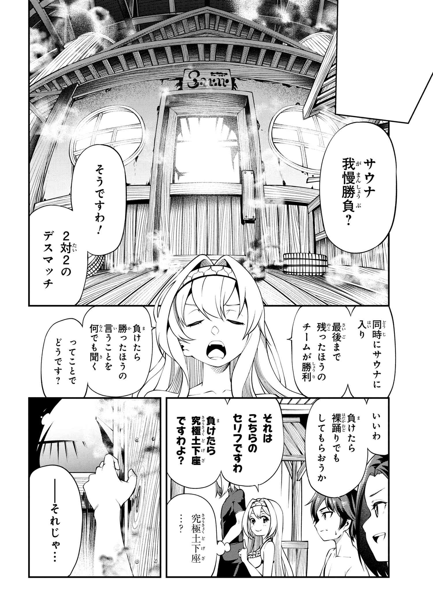 クラス最安値で売られた俺は、実は最強パラメーター 第15.1話 - Page 10