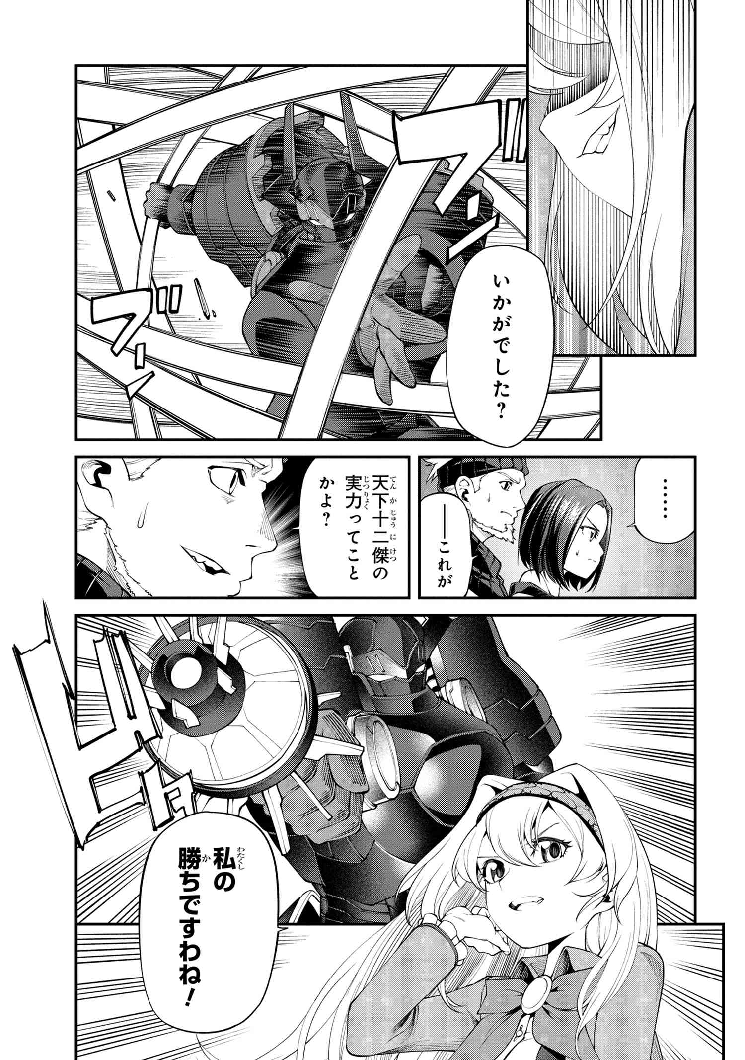 クラス最安値で売られた俺は、実は最強パラメーター 第16.1話 - Page 12