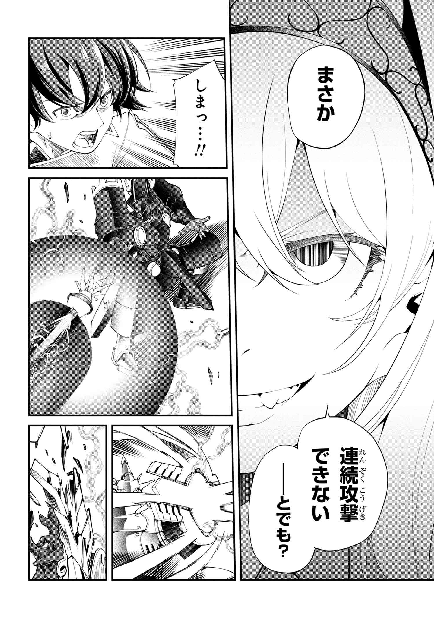 クラス最安値で売られた俺は、実は最強パラメーター 第16.1話 - Page 17