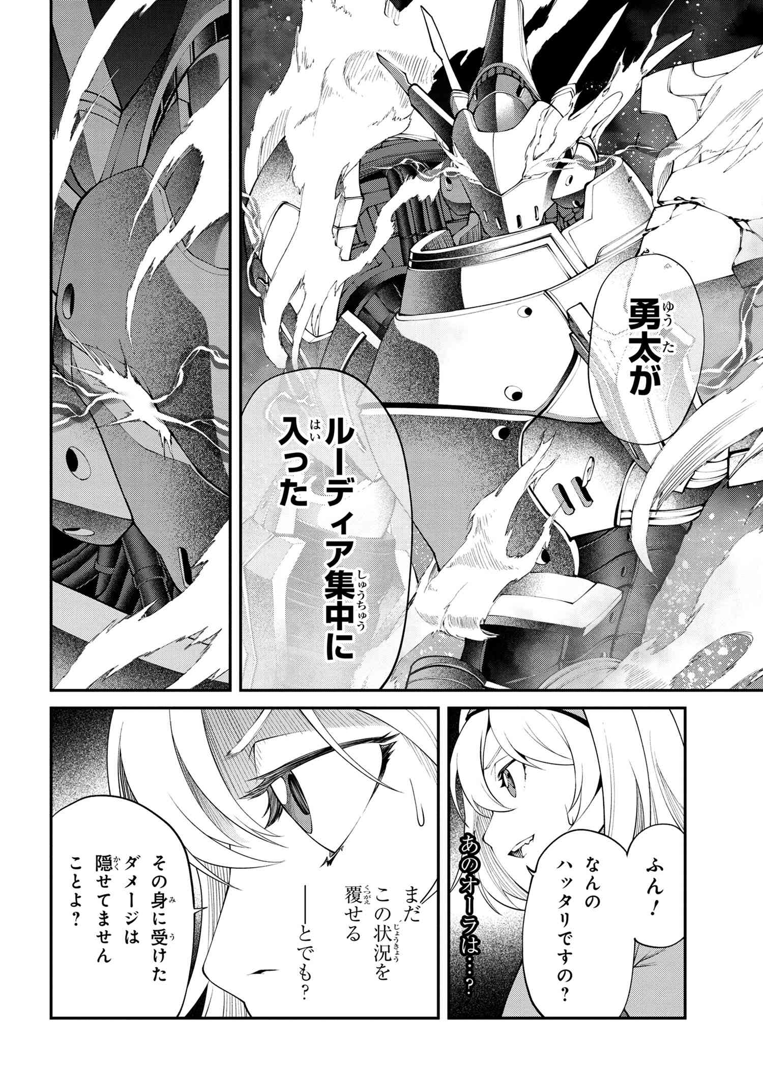 クラス最安値で売られた俺は、実は最強パラメーター 第16.1話 - Page 21