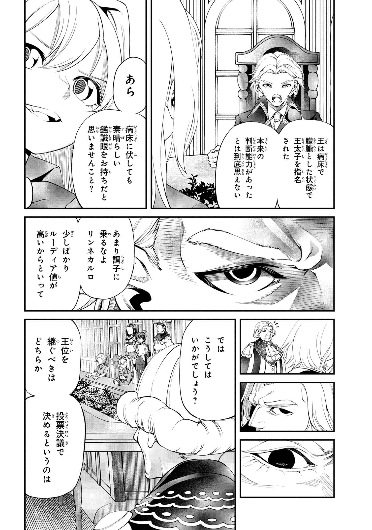 クラス最安値で売られた俺は、実は最強パラメーター 第16.2話 - Page 18