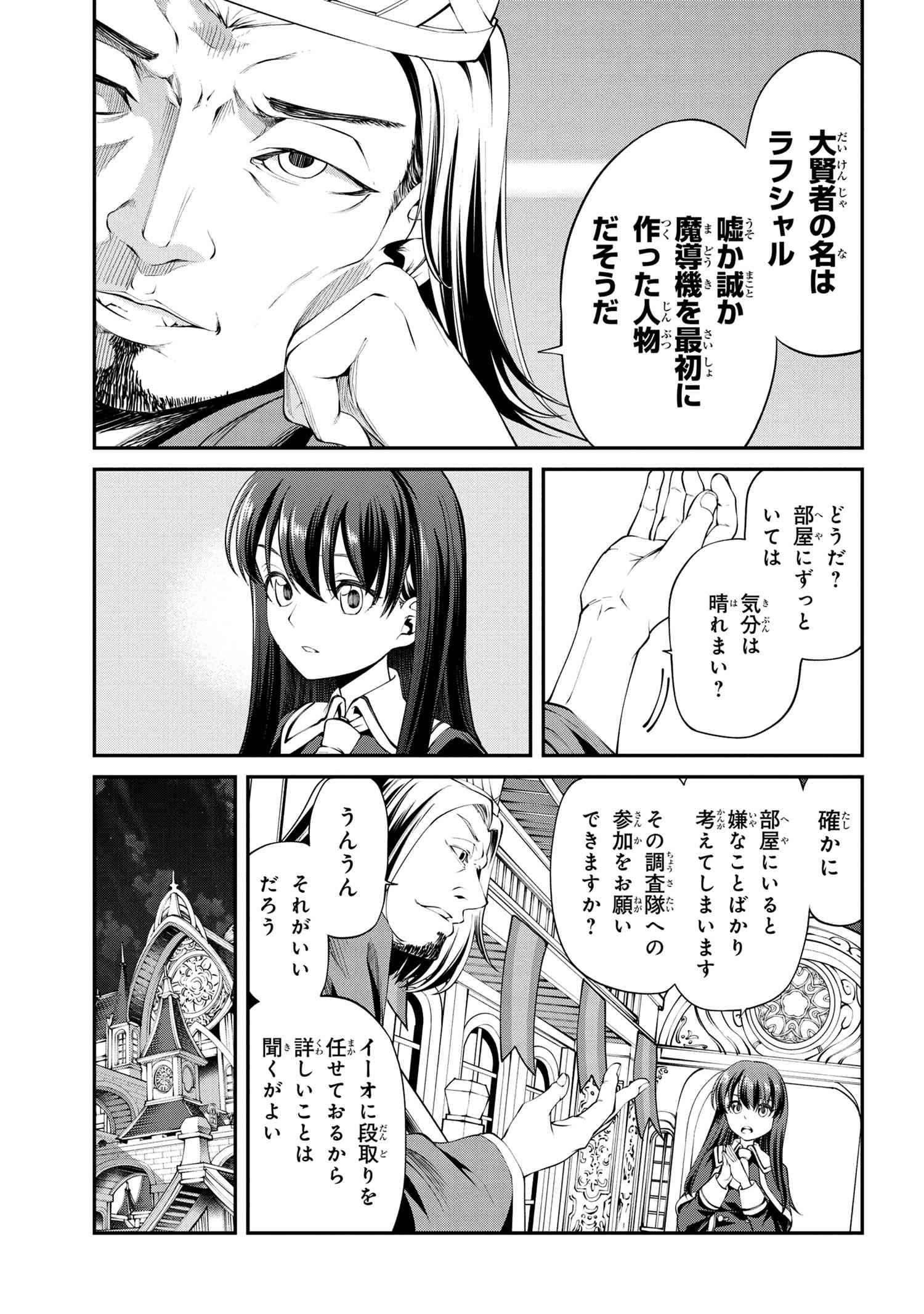 クラス最安値で売られた俺は、実は最強パラメーター 第17.1話 - Page 21