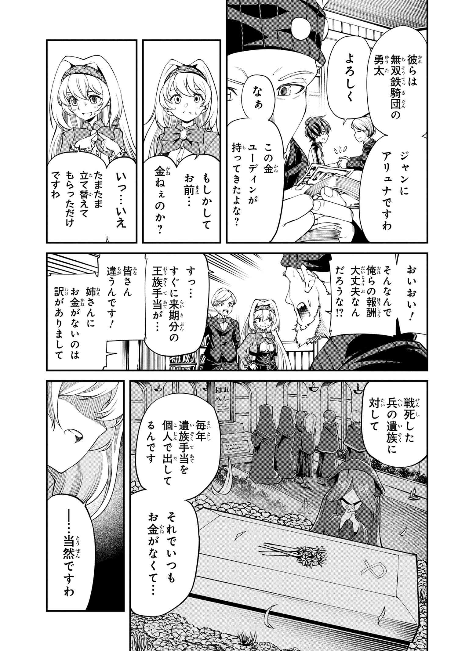 クラス最安値で売られた俺は、実は最強パラメーター 第17.1話 - Page 5