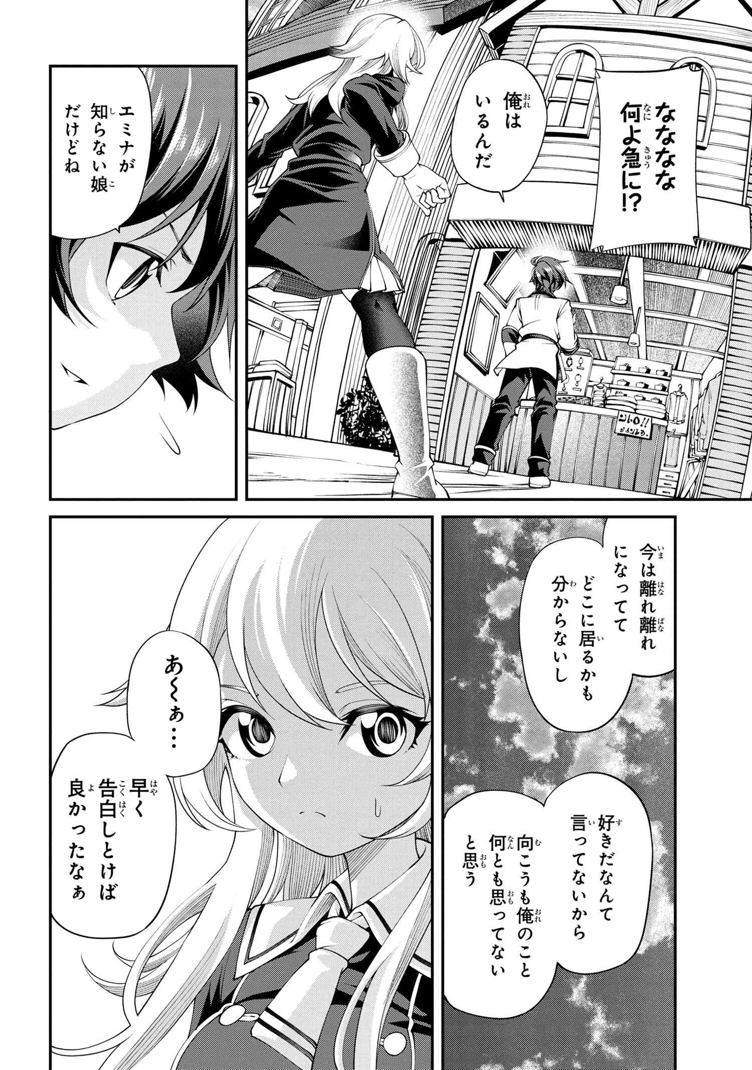 クラス最安値で売られた俺は、実は最強パラメーター 第17.2話 - Page 14