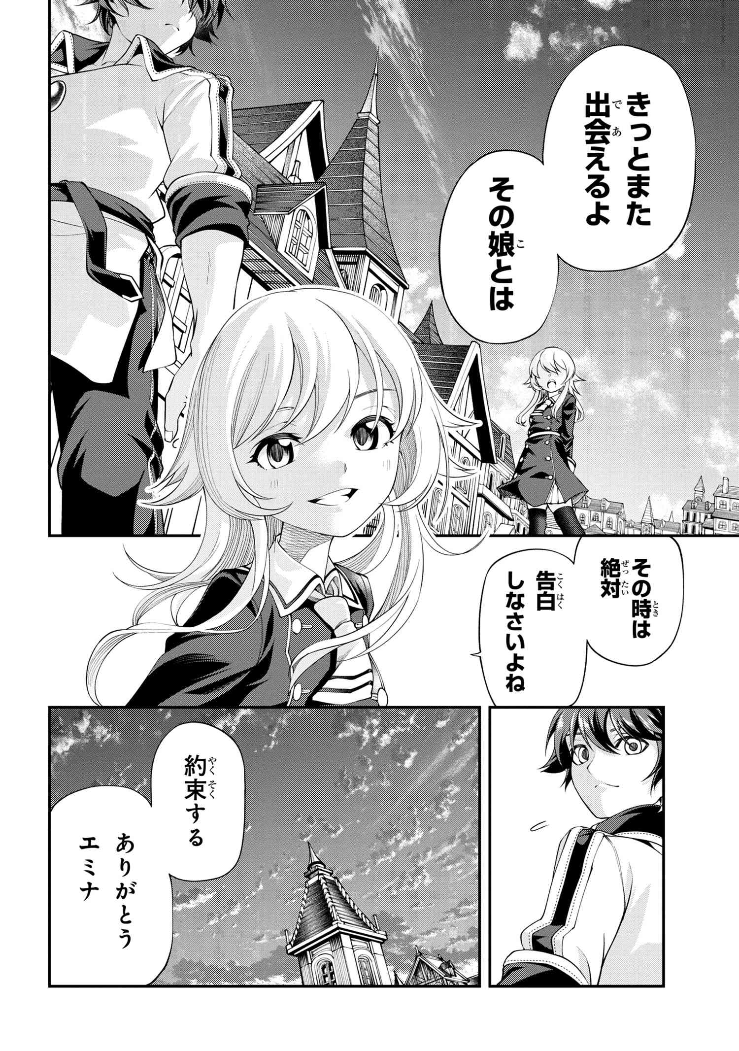 クラス最安値で売られた俺は、実は最強パラメーター 第17.2話 - Page 16