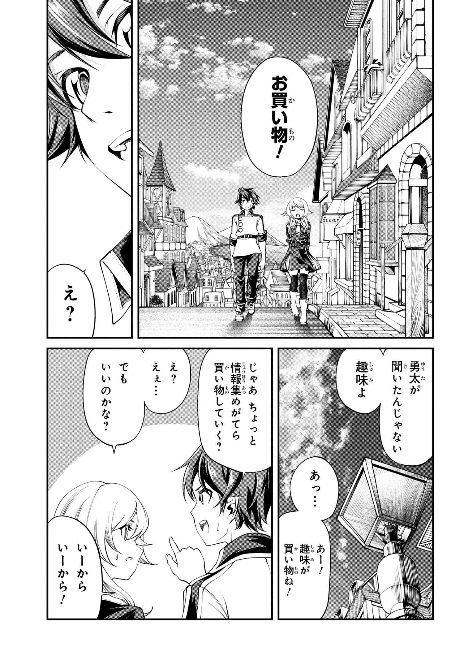 クラス最安値で売られた俺は、実は最強パラメーター 第17.2話 - Page 5