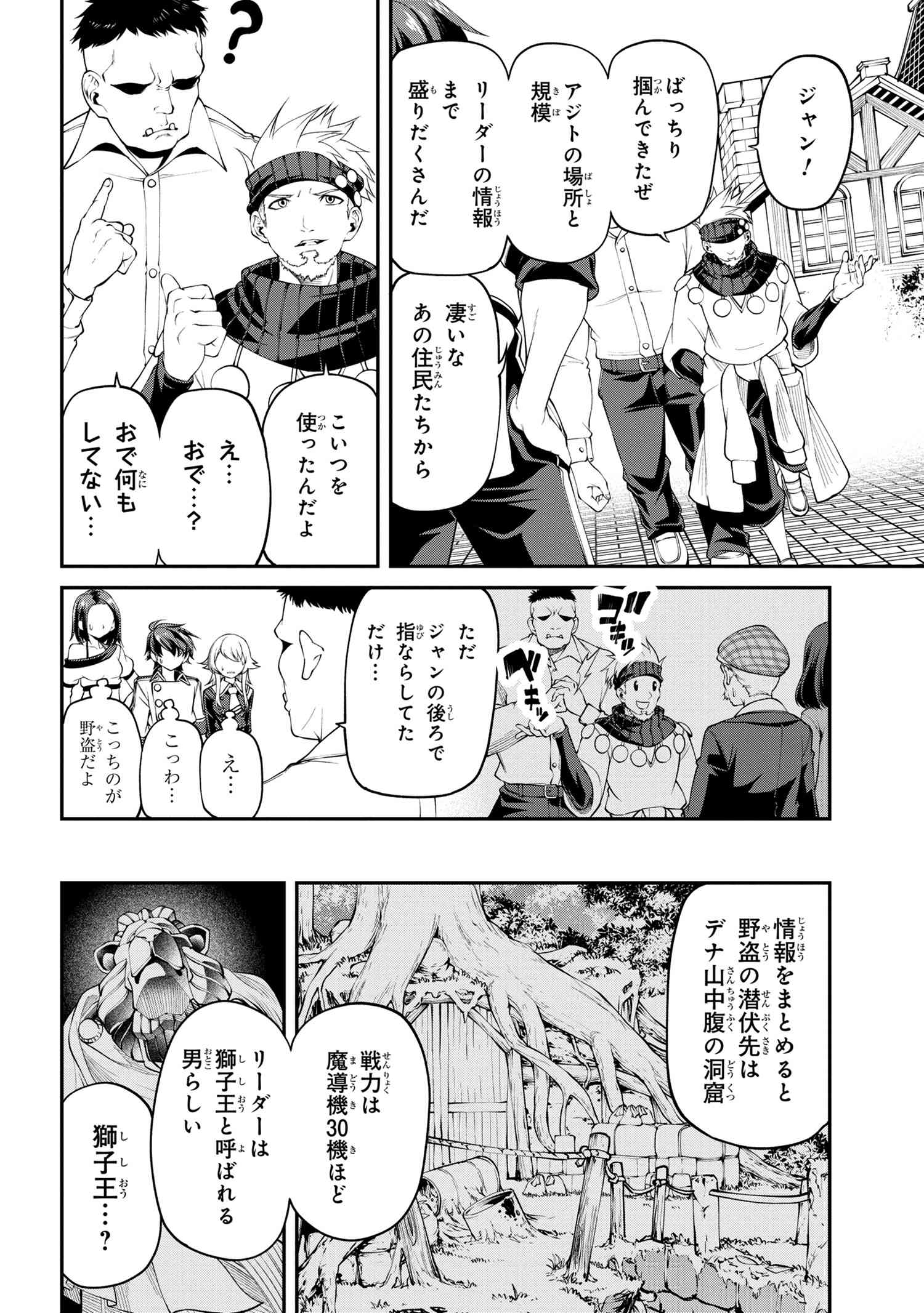 クラス最安値で売られた俺は、実は最強パラメーター 第18.1話 - Page 2