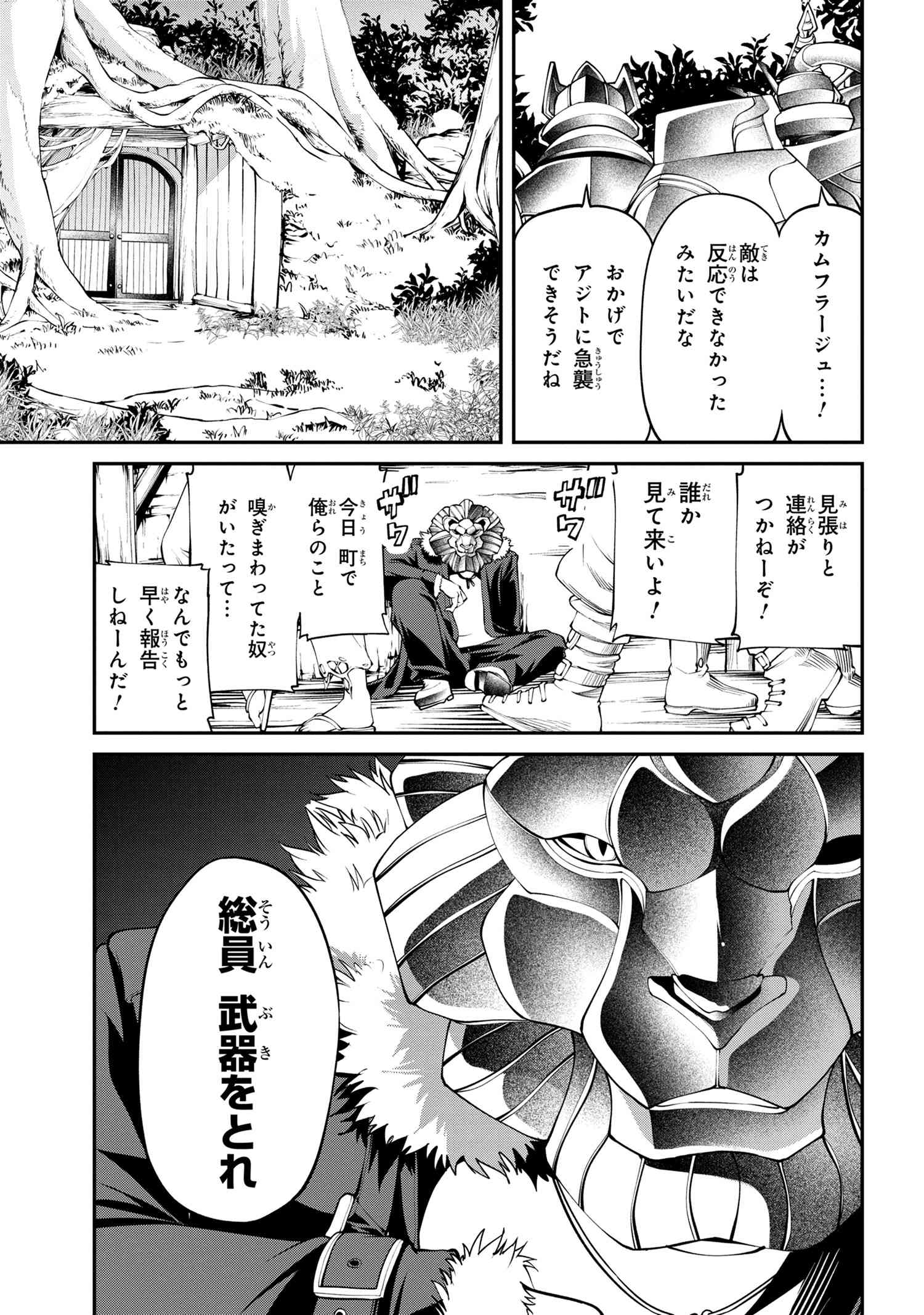 クラス最安値で売られた俺は、実は最強パラメーター 第18.1話 - Page 11