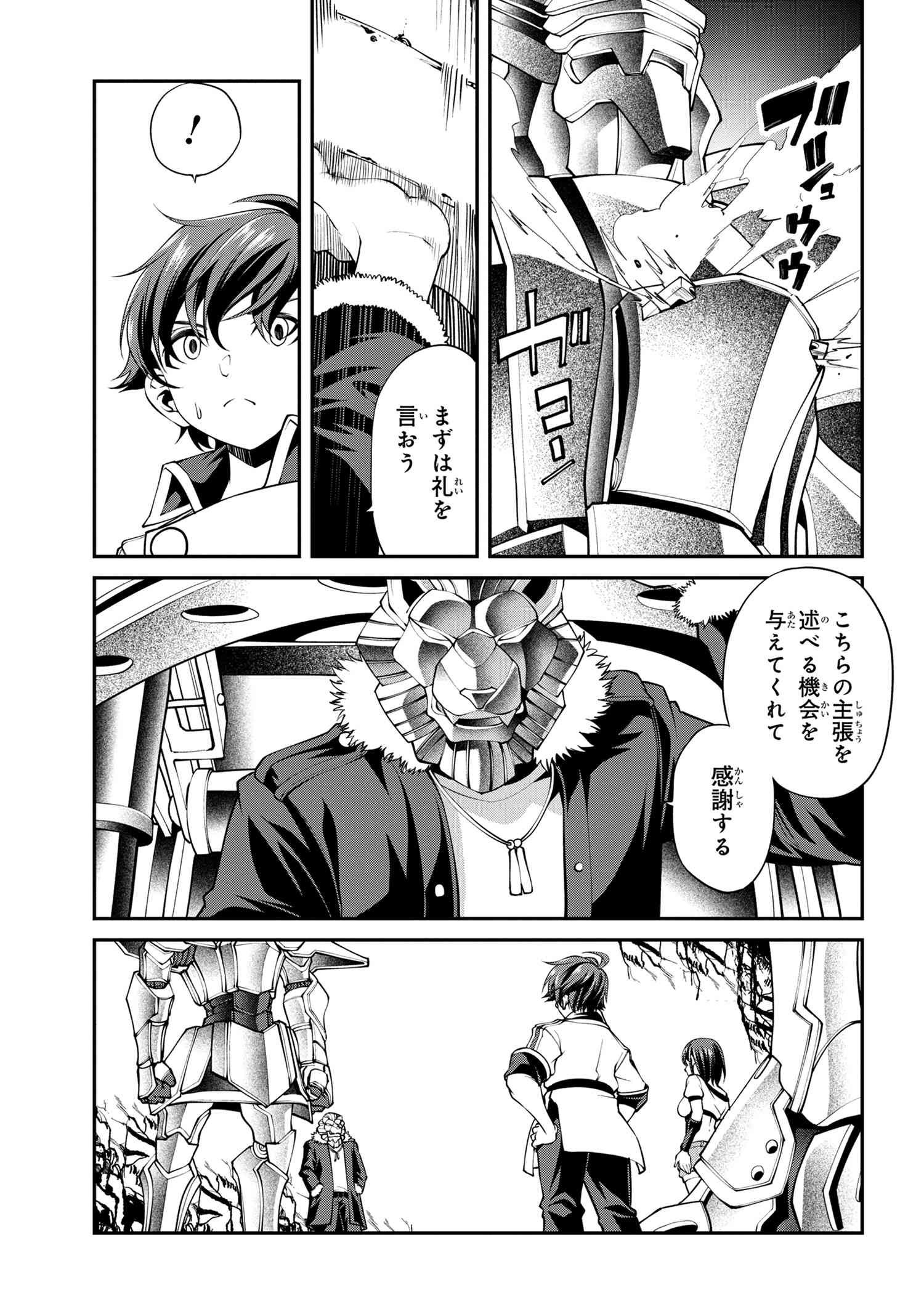 クラス最安値で売られた俺は、実は最強パラメーター 第18.1話 - Page 19