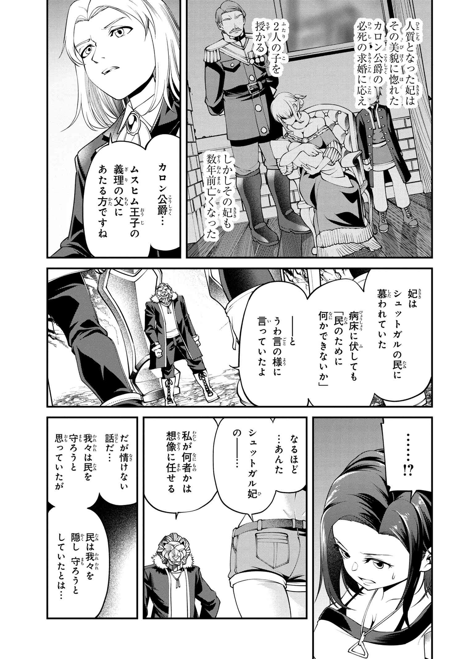 クラス最安値で売られた俺は、実は最強パラメーター 第18.1話 - Page 21